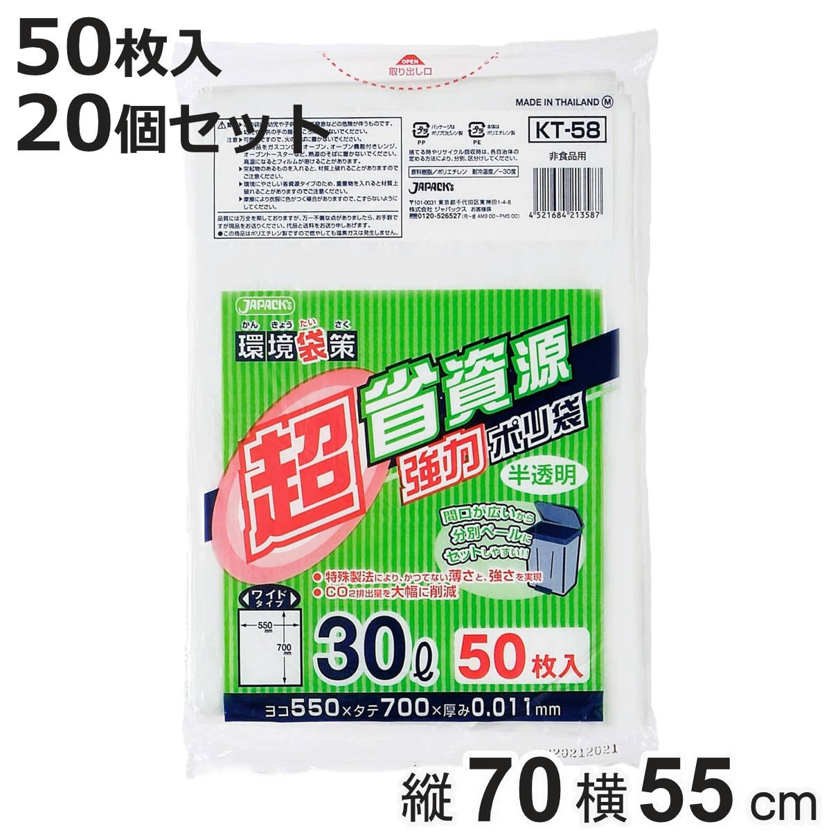 ポリ袋 30L 20個セット 1000枚入り 半透明 超省資源 （ ごみ袋 30リットル 55×縦70cm 中身が見えにくい まとめ買い ）