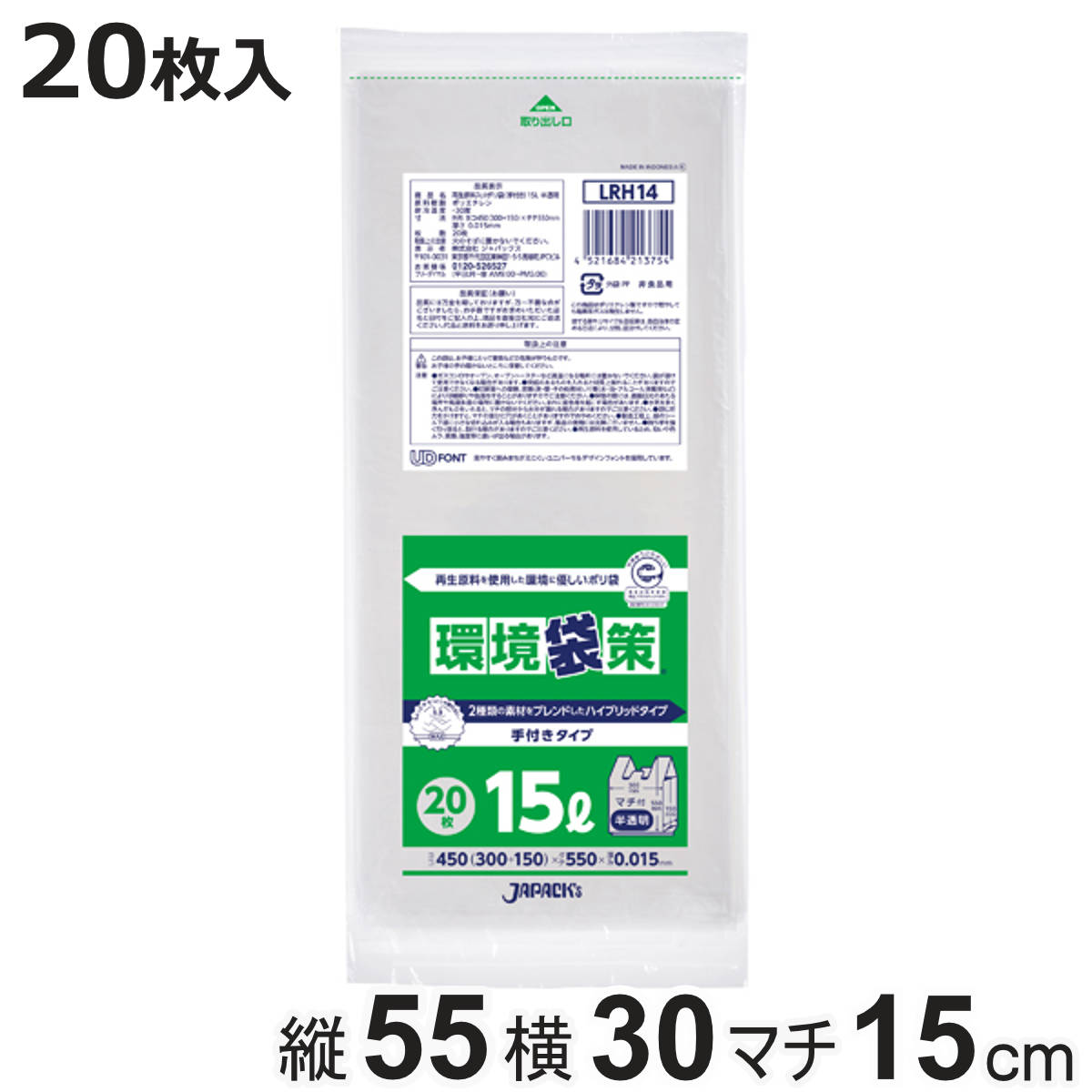ポリ袋 15L 20枚入り 手付き 環境袋策 （ ごみ袋 15リットル 幅30×奥行15×高さ55cm 中身が見えにくい マチ付 半透明 ）