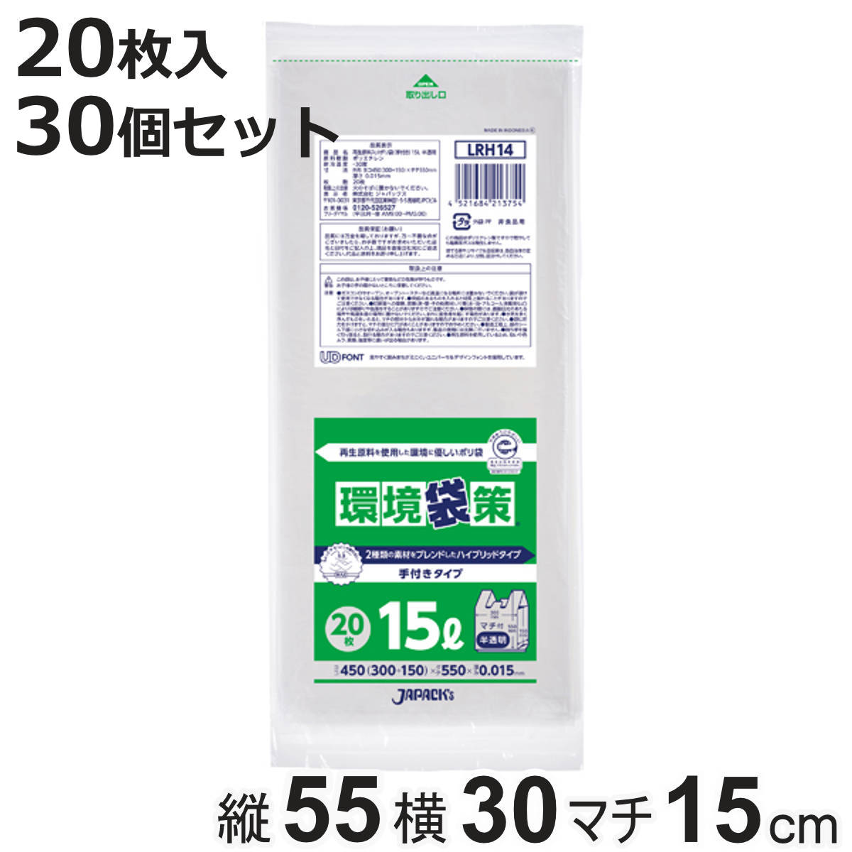 ポリ袋 15L 30個セット 600枚入り 手付き 環境袋策 （ ごみ袋 15リットル 幅30×奥行15×高さ55cm 中身が見えにくい マチ付 まとめ買い 半透明 ）