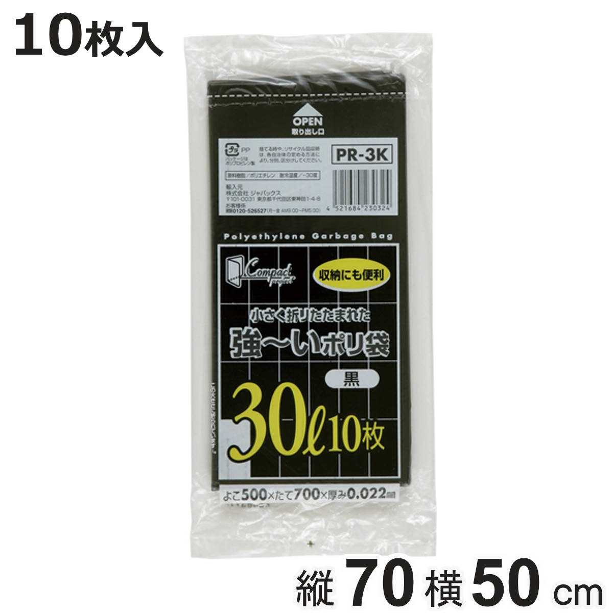 ポリ袋 30L 10枚入り 黒 コンパクト （ ごみ袋 30リットル 横50×縦70cm 中身が見えにくい 黒色 ）