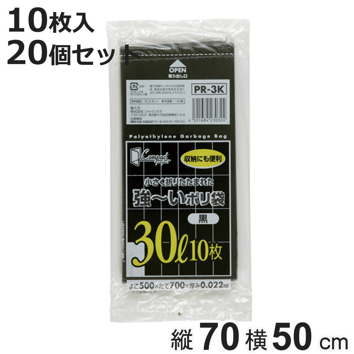 ポリ袋 30L 20個セット 200枚入り 黒 コンパクト （ ごみ袋 30リットル 横50×縦70cm 中身が見えにくい まとめ買い 黒色 ）