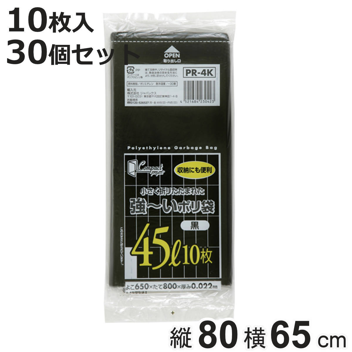 ポリ袋 45L 30個セット 300枚入り 黒 コンパクト （ ごみ袋 45リットル 横65×縦80cm 中身が見えにくい まとめ買い 黒色 ）