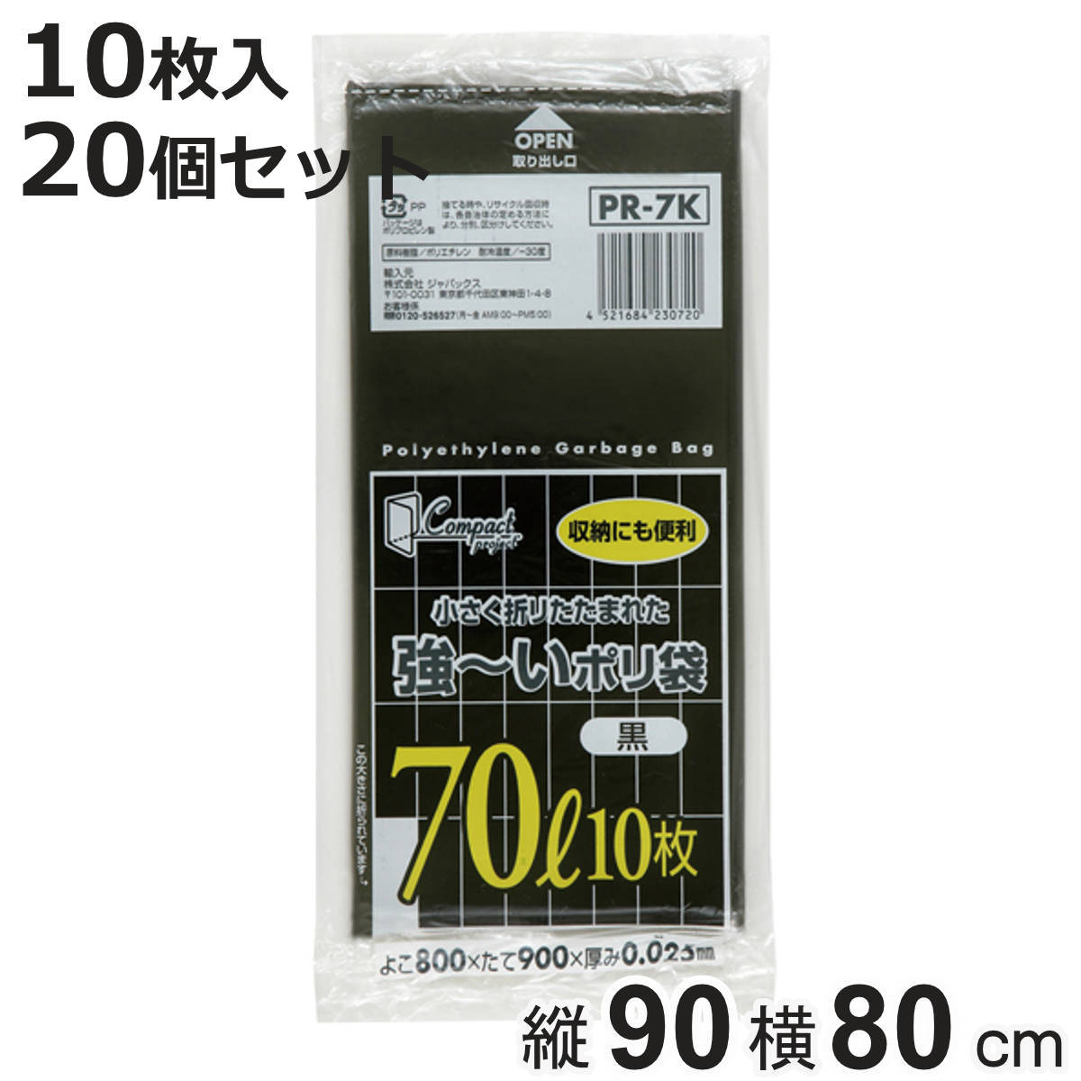 ポリ袋 70L 20個セット 200枚入り 黒 コンパクト （ ごみ袋 70リットル 横80×縦90cm 中身が見えにくい まとめ買い 黒色 ）