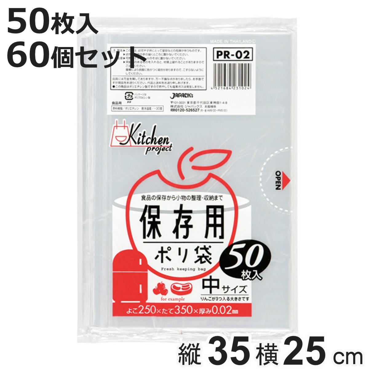 ジャパックス - ポリ袋 保護すること用 60個仕掛ける 3000枚入り口・入口 中大きさ （ 保護すること袋 横25×縦35珊 澄み切った 蔬菜 果物 保護すること ゴミ袋 ビニール袋 まとめ買い ） 掃除用具-キッチン、日用品、文具-ゴミ袋、ポリ袋、レジ袋