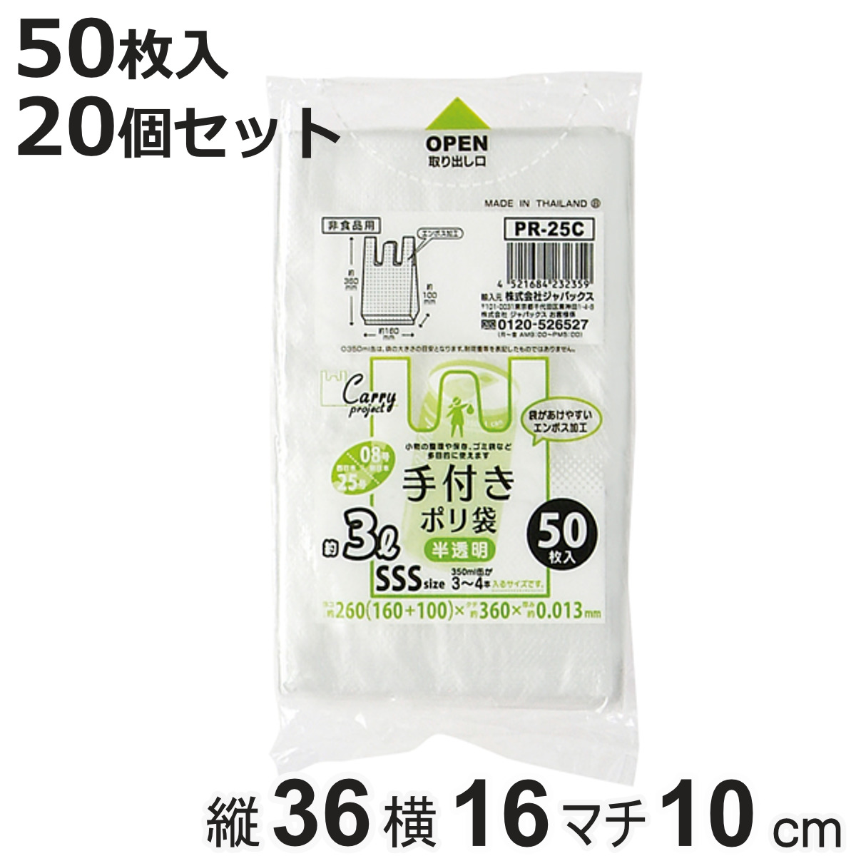 ポリ袋 3L 20個セット 1000枚入り 手付き 半透明 （ ビニール袋 縦36×横16cm 取っ手付き マチ付き カサカサ ）