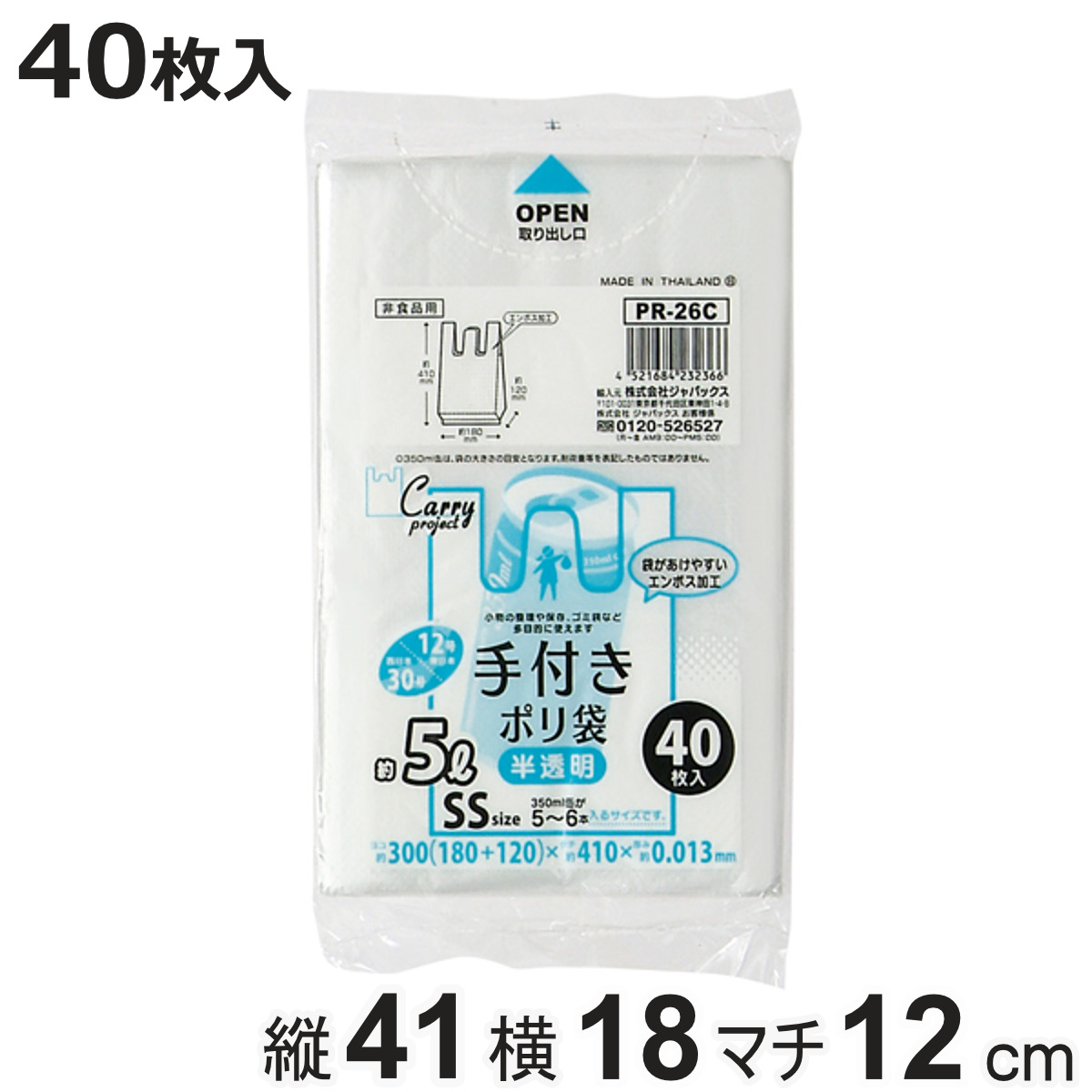 ポリ袋 5L 40枚入り 手付き 半透明 （ ビニール袋 縦41×横18cm 取っ手付き マチ付き カサカサ ）