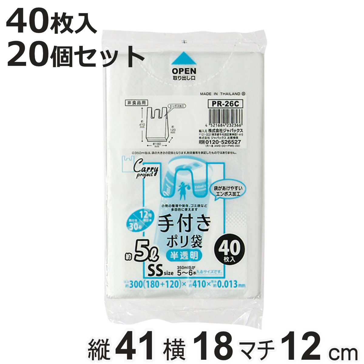ポリ袋 5L 20個セット 800枚入り 手付き 半透明 （ ビニール袋 縦41×横18cm 取っ手付き マチ付き カサカサ ）