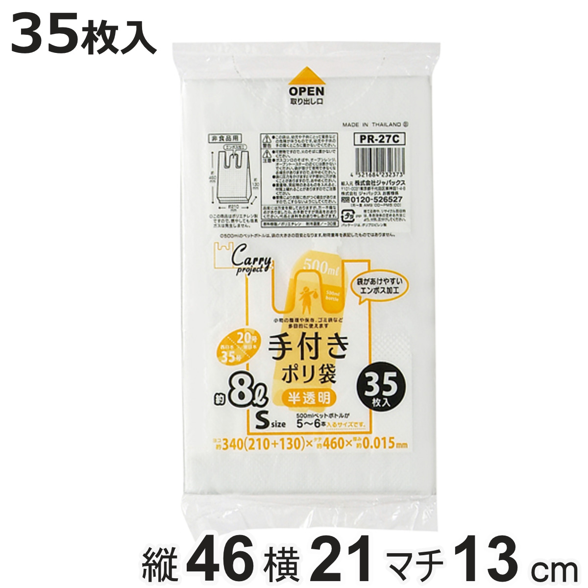 ジャパックス（JAPACK'S） ポリ袋 8L 35枚入り 手付き 半透明