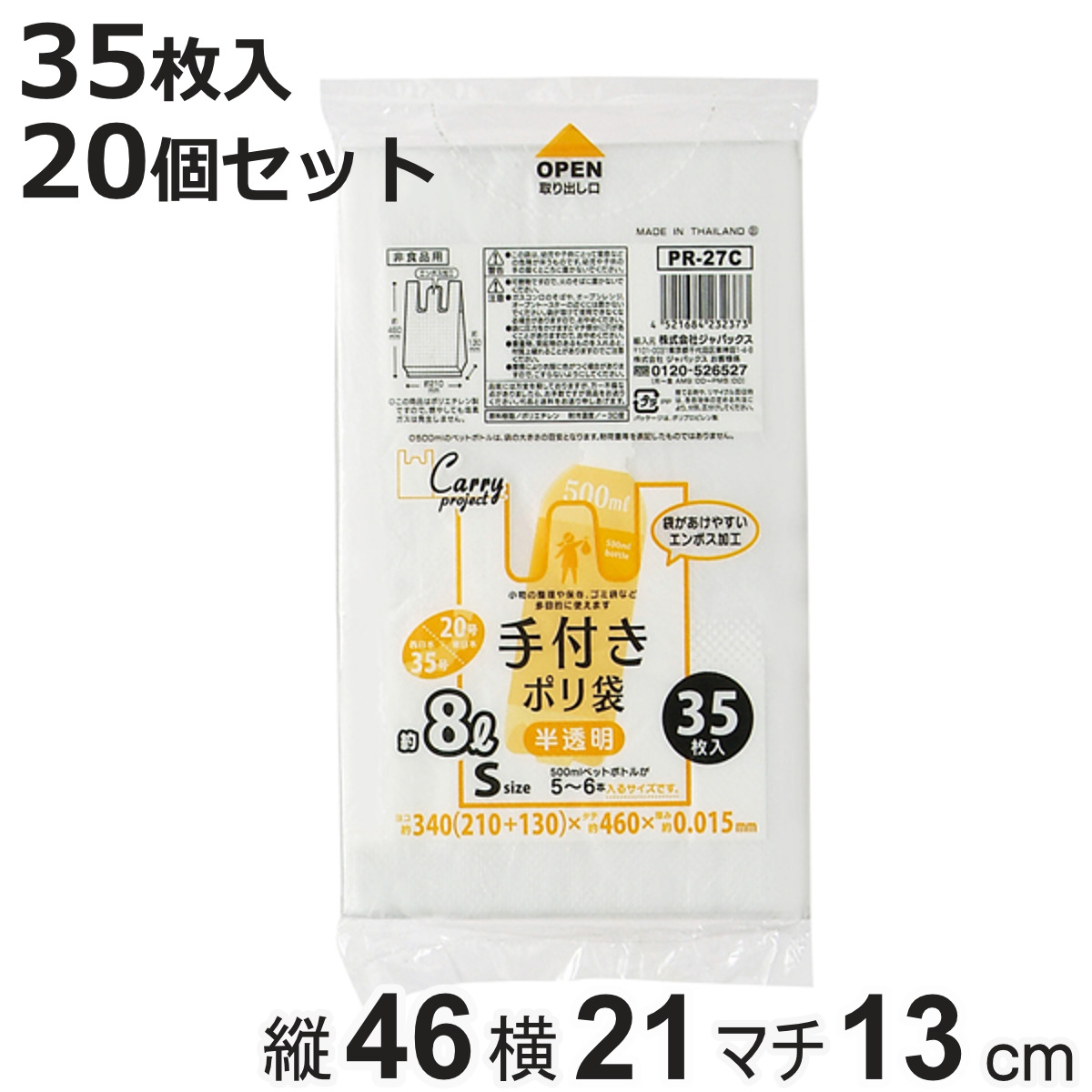 ポリ袋 8L 20個セット 700枚入り 手付き 半透明 （ ビニール袋 縦46×横21cm 取っ手付き マチ付き カサカサ ）