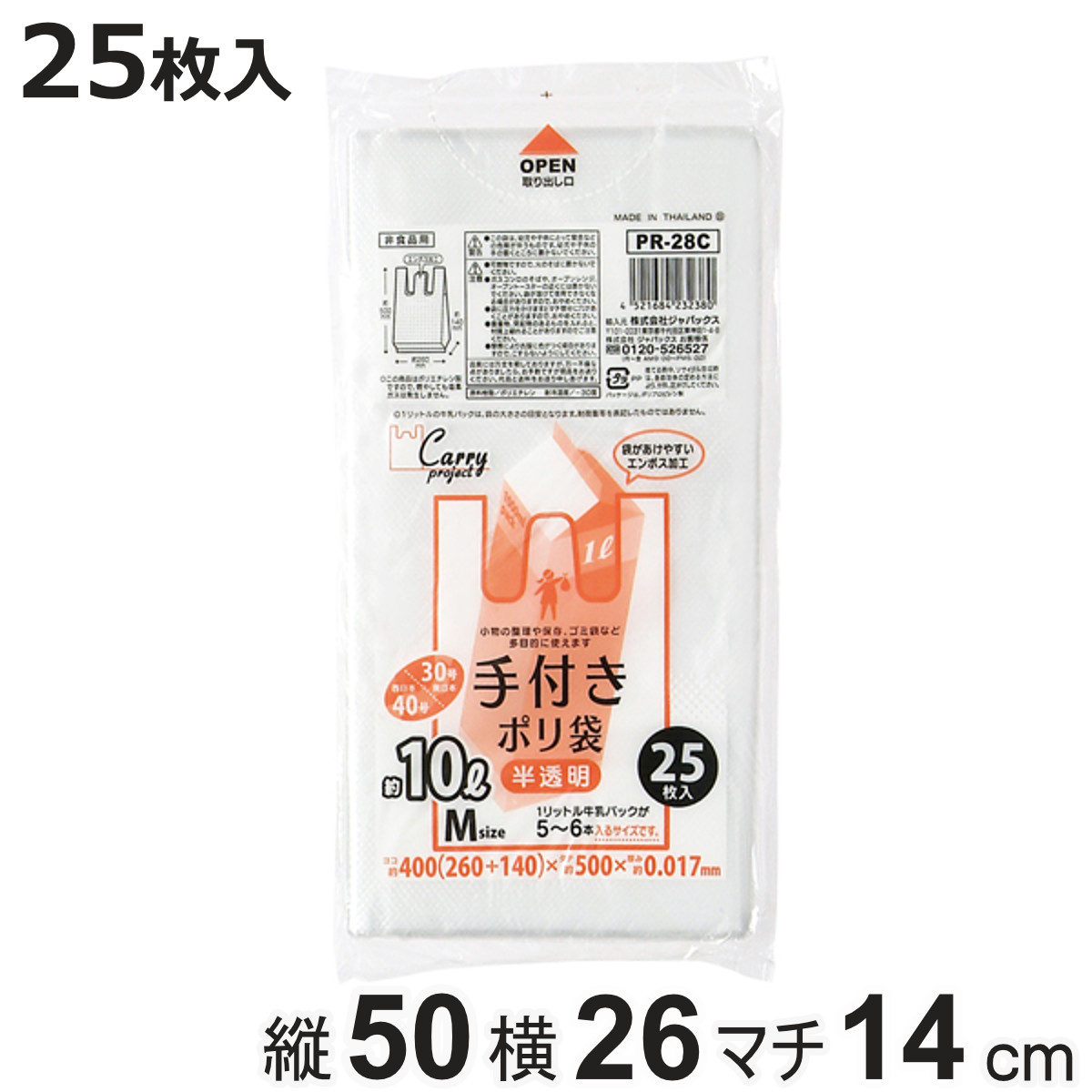ポリ袋 10L 25枚入り 手付き 半透明 （ ビニール袋 縦50×横26cm 取っ手付き マチ付き カサカサ ）