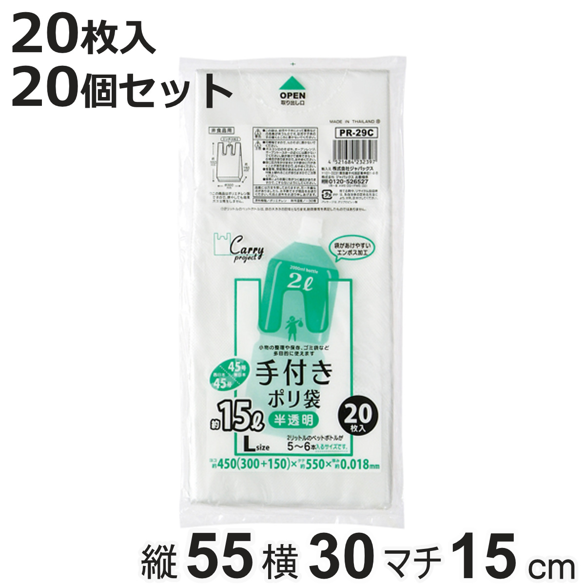 ポリ袋 15L 20個セット 400枚入り 手付き 半透明 （ ビニール袋 縦55×横30cm 取っ手付き マチ付き カサカサ ）