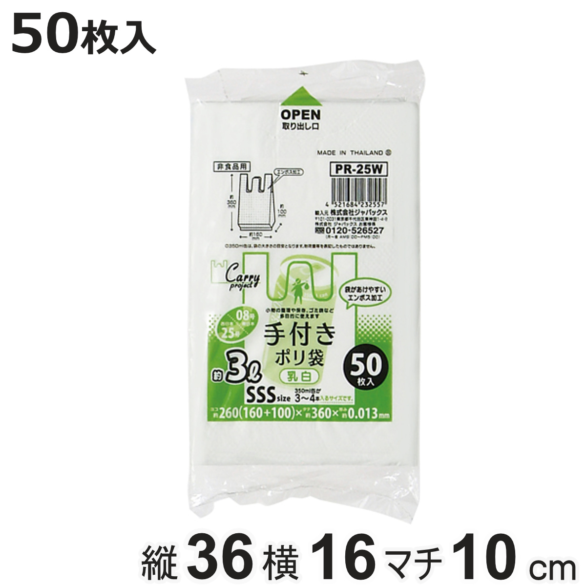 ポリ袋 3L 50枚入り 手付き 乳白 （ ビニール袋 縦36×横16cm 取っ手付き マチ付き カサカサ 中身が見えにくい ）