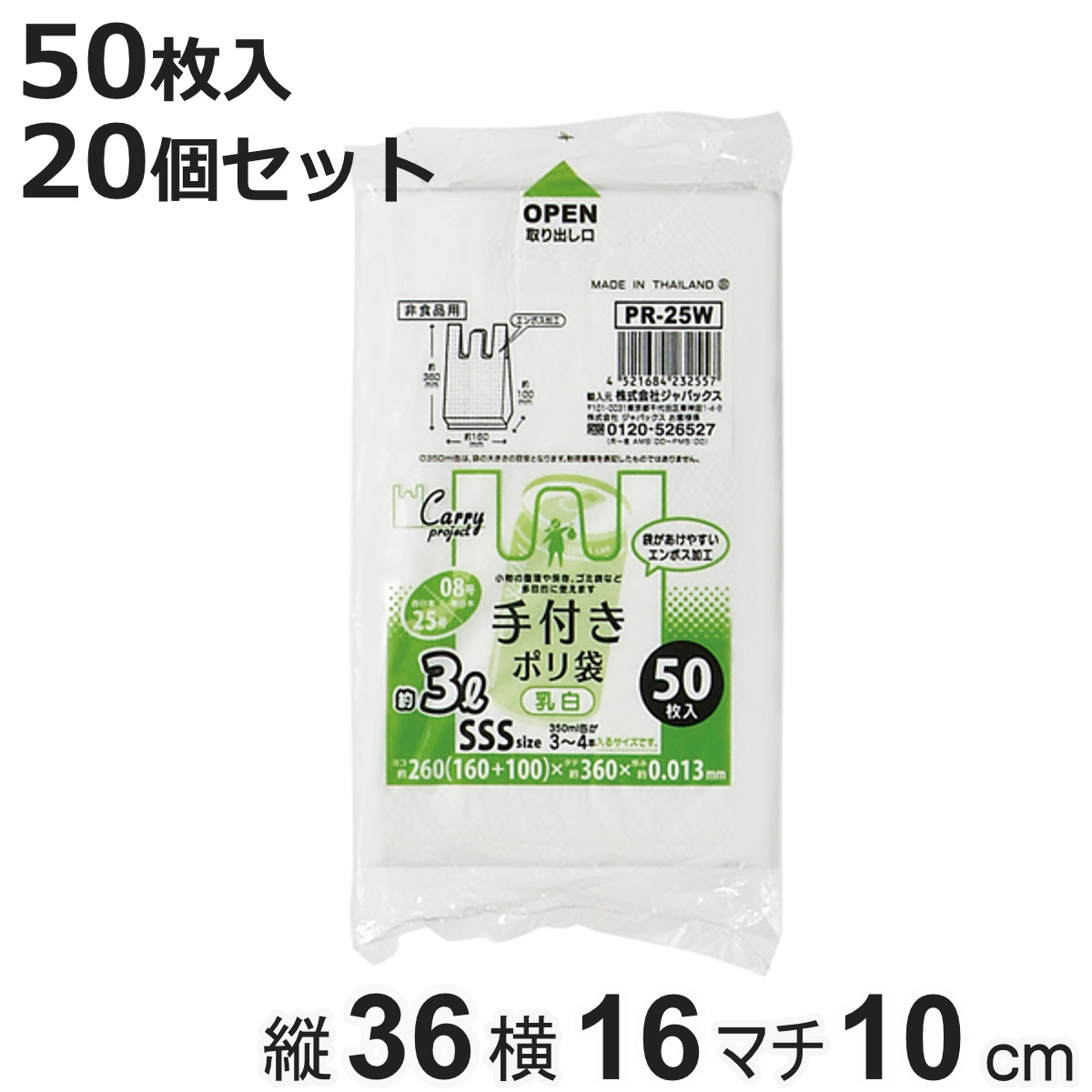 ポリ袋 3L 20個セット 1000枚入り 手付き 乳白 （ ビニール袋 縦36×横16cm 取っ手付き マチ付き カサカサ 中身が見えにくい ）