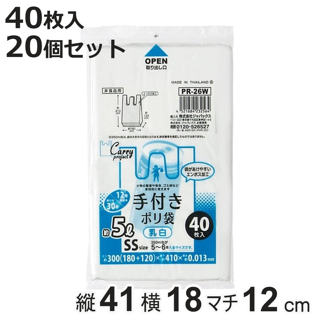 ポリ袋 5L 20個セット 800枚入り 手付き 乳白 （ ビニール袋 縦41×横18cm 取っ手付き マチ付き カサカサ 中身が見えにくい ）