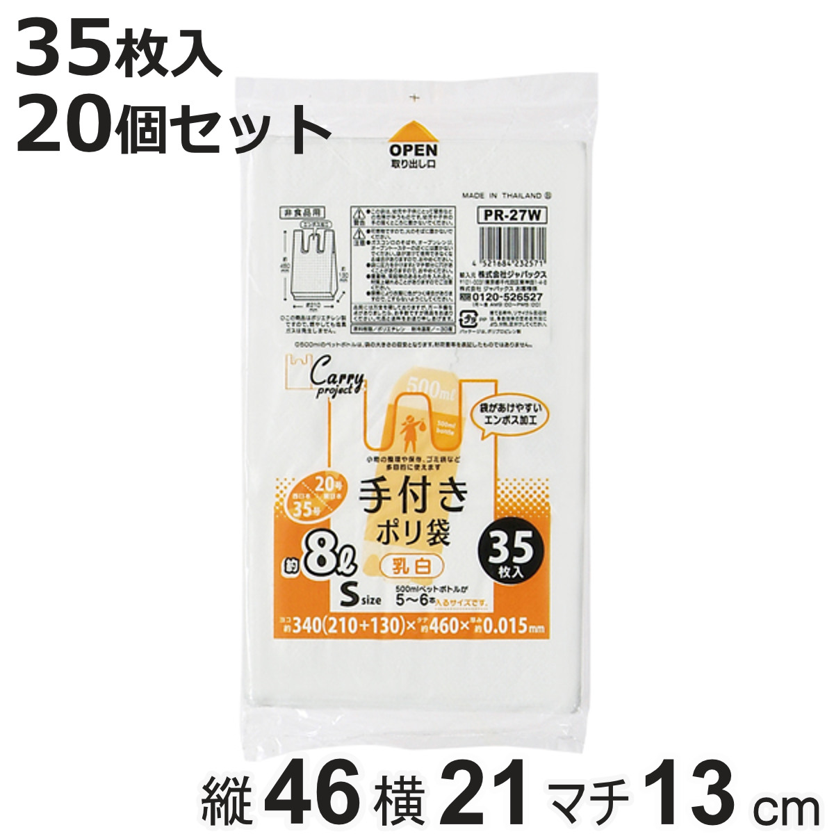 ポリ袋 8L 20個セット 700枚入り 手付き 乳白 （ ビニール袋 縦46×横21cm 取っ手付き マチ付き カサカサ 中身が見えにくい ）