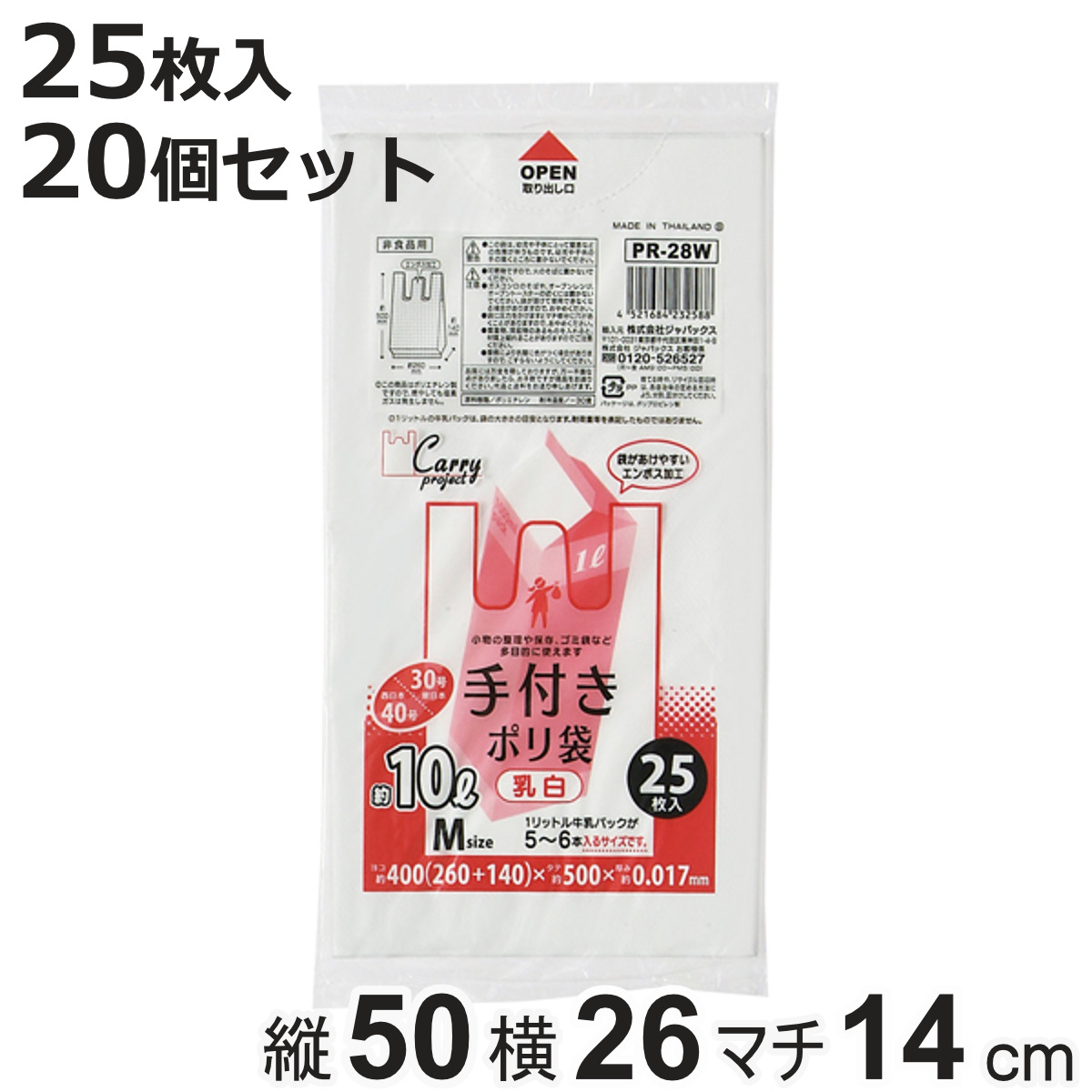 ポリ袋 10L 20個セット 500枚入り 手付き 乳白 （ ビニール袋 縦50×横26cm 取っ手付き マチ付き カサカサ 中身が見えにくい ）
