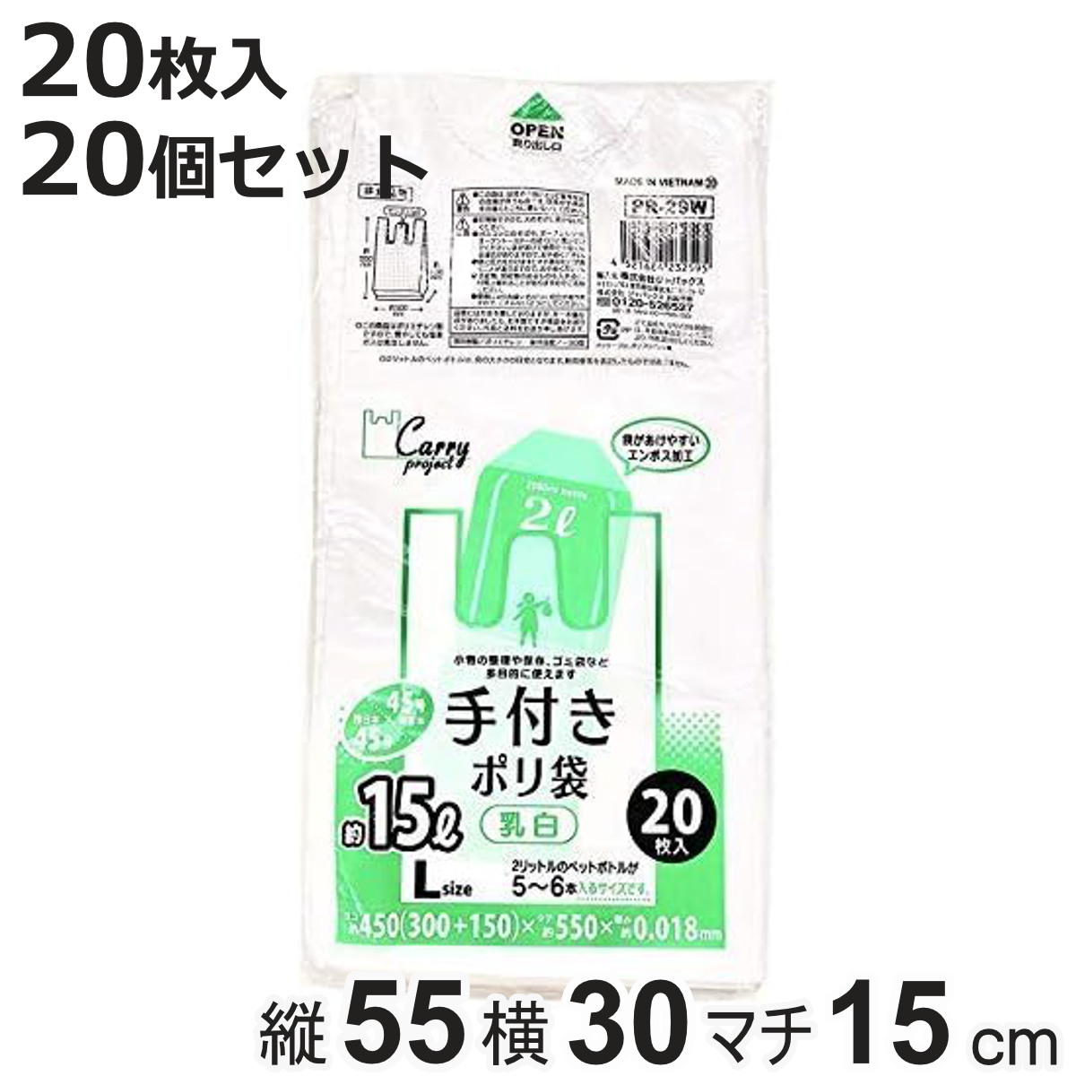 ポリ袋 15L 20個セット 400枚入り 手付き 乳白 （ ビニール袋 縦55×横30cm 取っ手付き マチ付き カサカサ 中身が見えにくい ）