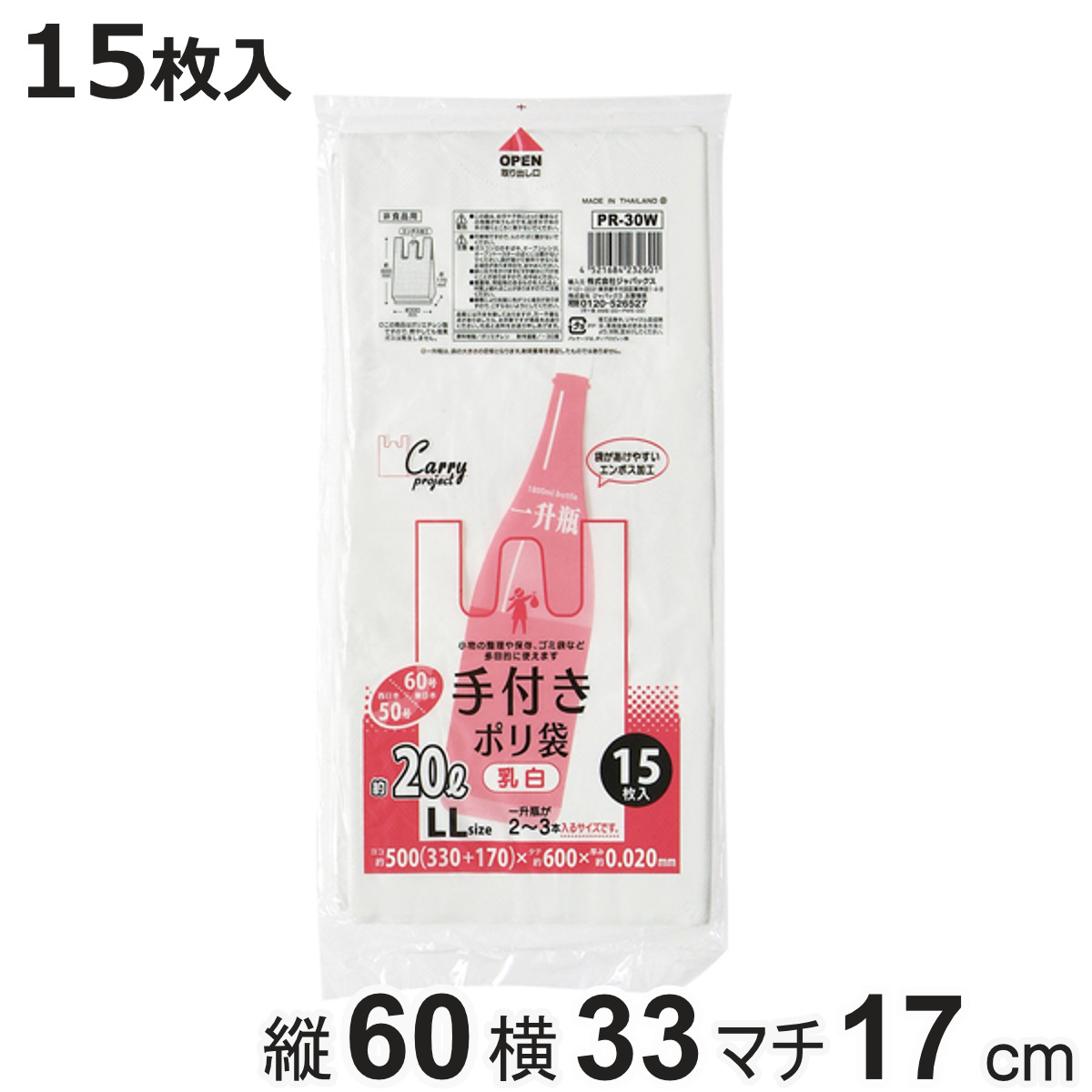 ポリ袋 20L 15枚入り 手付き 乳白 （ ビニール袋 縦60×横33cm 取っ手付き マチ付き カサカサ 中身が見えにくい ）