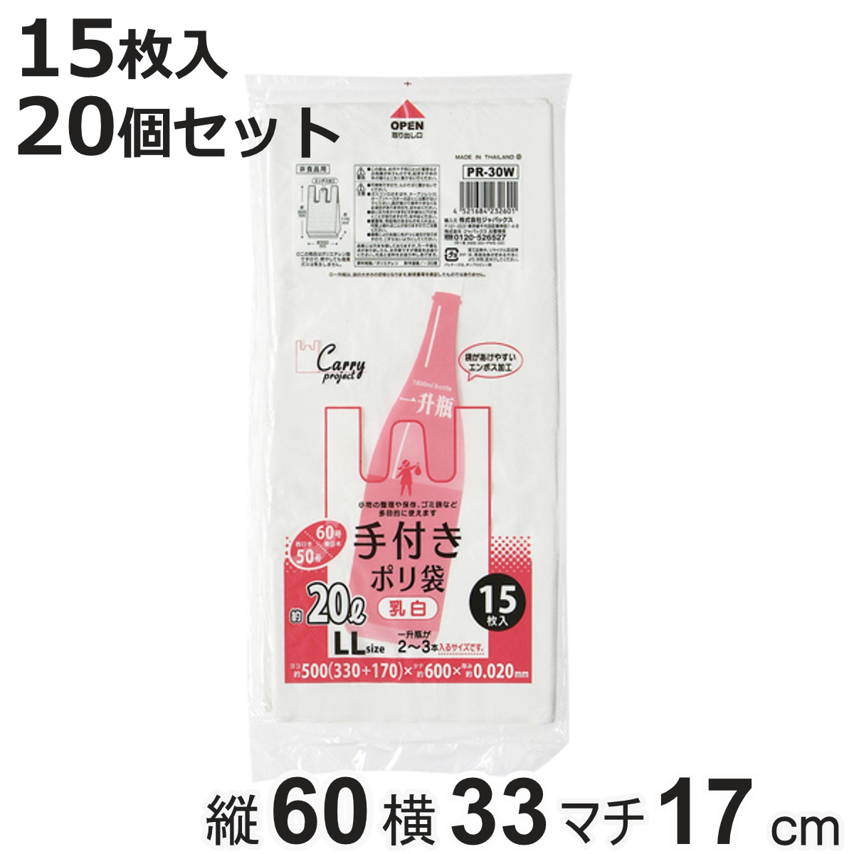 ポリ袋 20L 20個セット 300枚入り 手付き 乳白 （ ビニール袋 縦60×横33cm 取っ手付き マチ付き カサカサ 中身が見えにくい ）