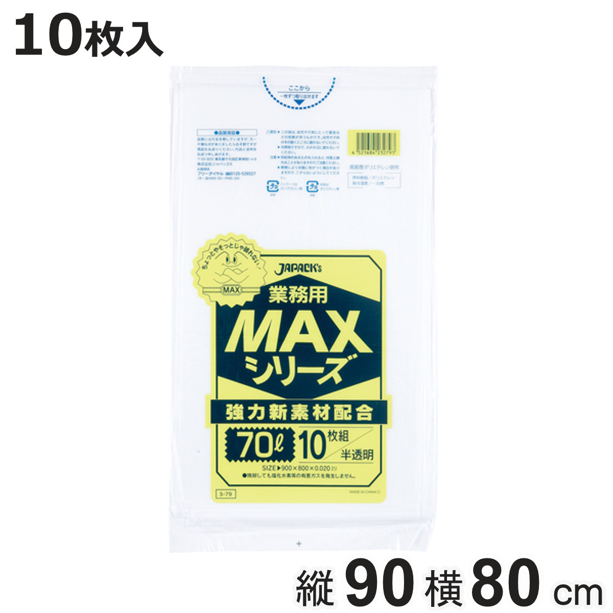 �S�~�� 70L 10������ ������ �Ɩ��p �i �|���� ���ݑ� 70���b�g�� �S�~ �� �c90cm ��80cm ���g�������ɂ��� �j