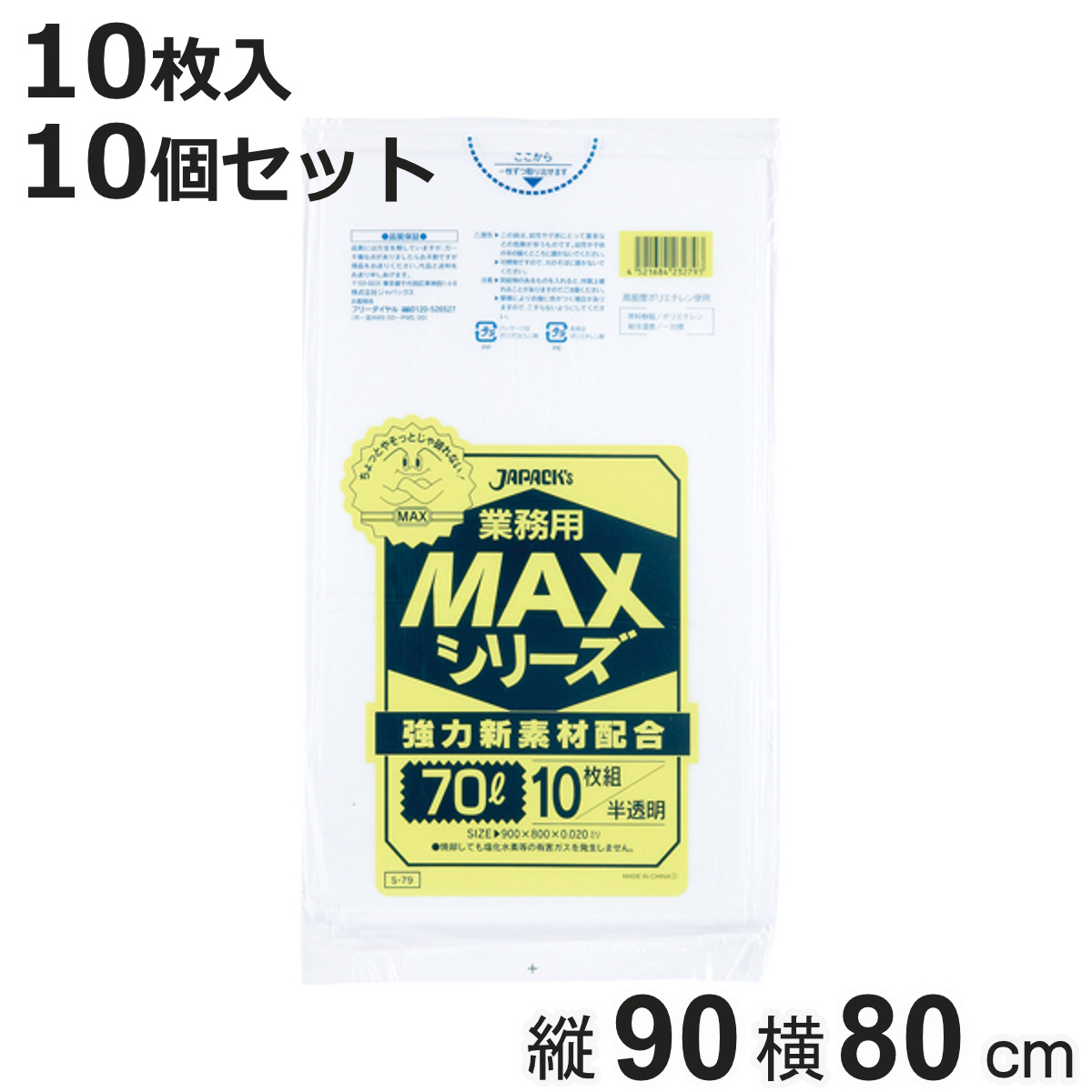 ゴミ袋 70L 10個セット 100枚入り 半透明 業務用 （ ポリ袋 ごみ袋 70リットル ゴミ 袋 縦90cm 横80cm 中身が見えにくい ）