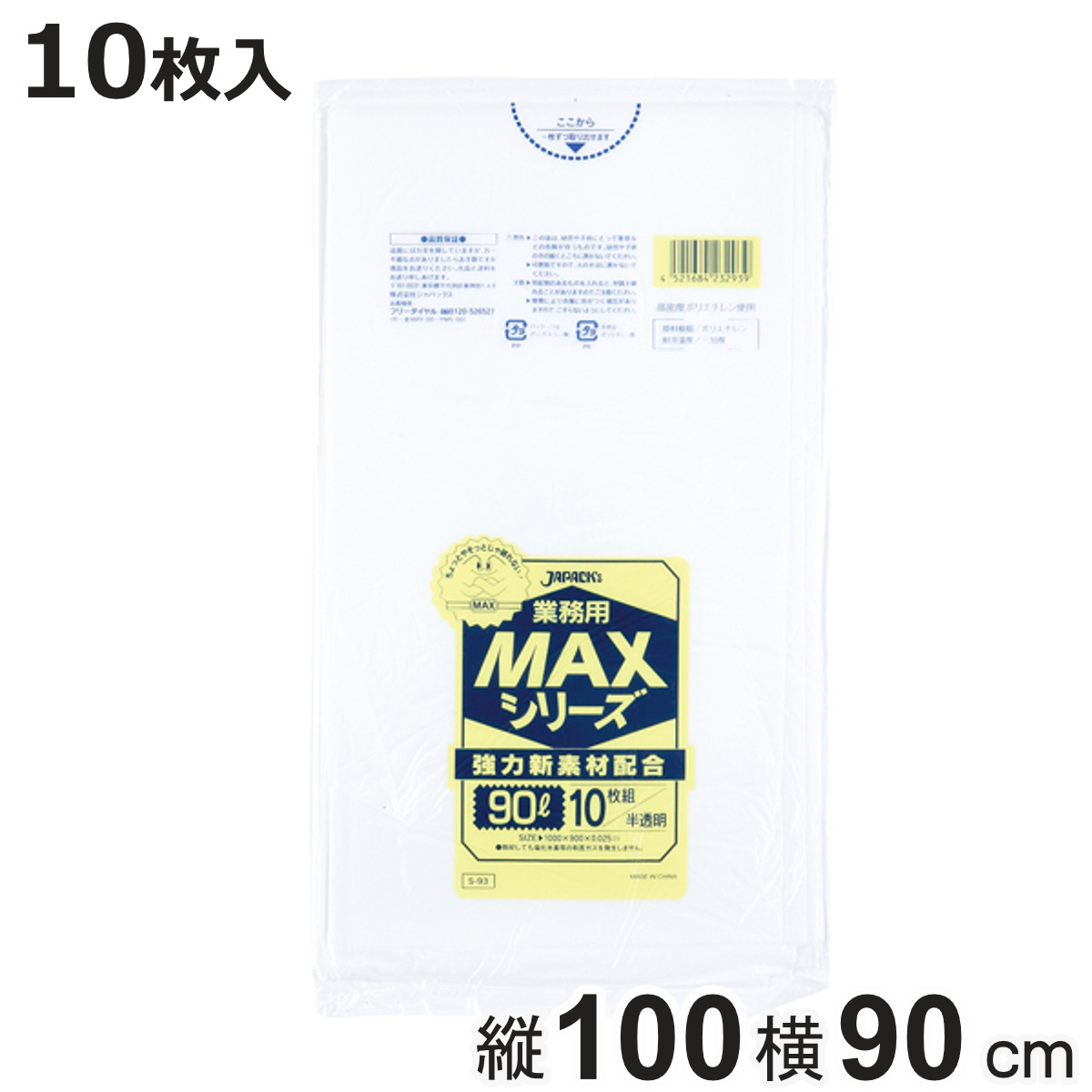 ゴミ袋 90L 10枚入り 半透明 業務用 （ ポリ袋 ごみ袋 90リットル ゴミ 袋 縦100cm 横90cm 中身が見えにくい ）