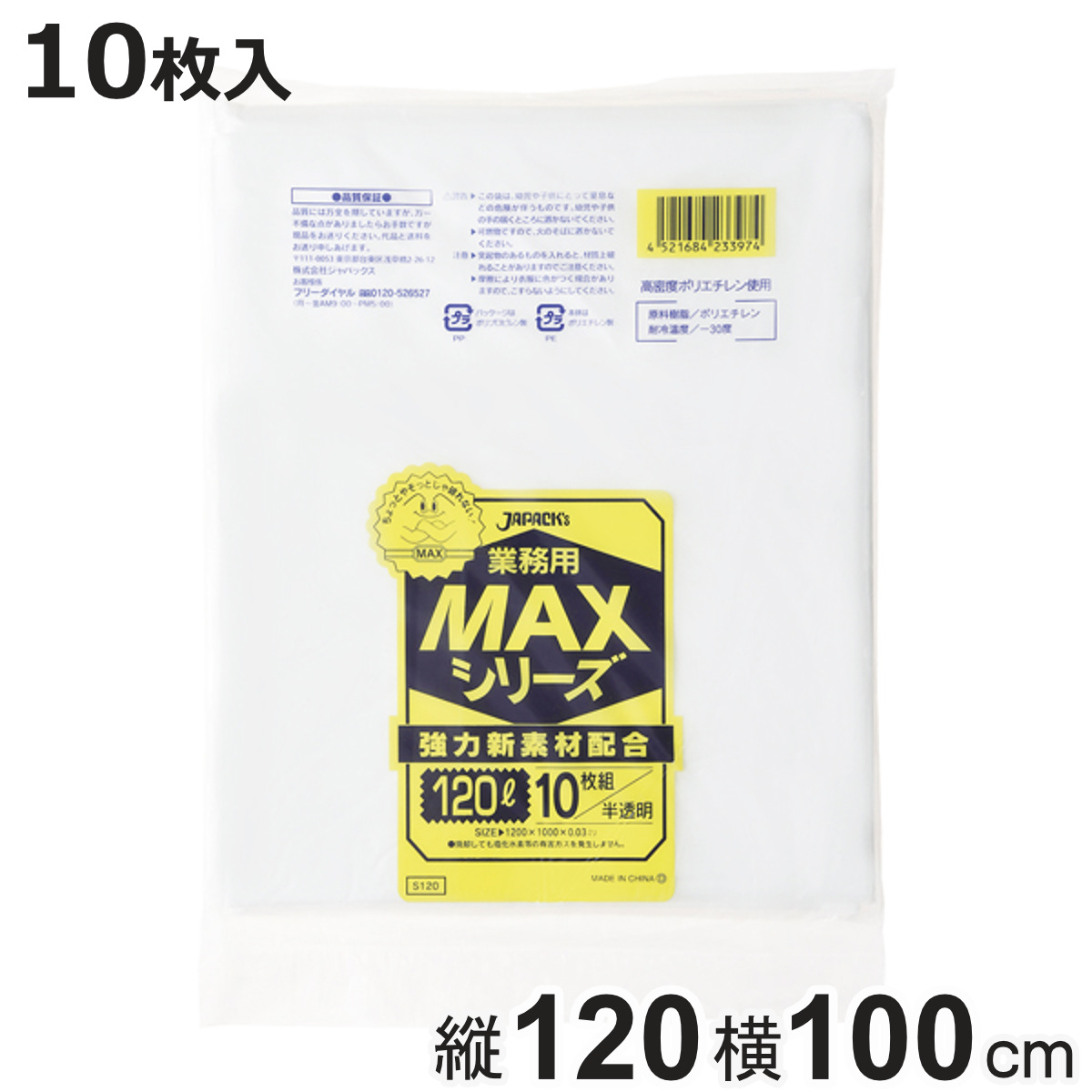 ゴミ袋 120L 10枚入り 半透明 業務用 （ ポリ袋 ごみ袋 120リットル ゴミ 袋 縦120cm 横100cm 中身が見えにくい ）