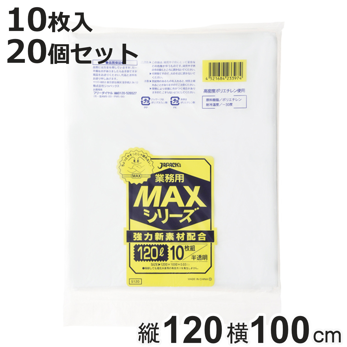 ゴミ袋 120L 20個セット 200枚入り 半透明 業務用 （ ポリ袋 ごみ袋 120リットル ゴミ 袋 縦120cm 横100cm 中身が見えにくい ）