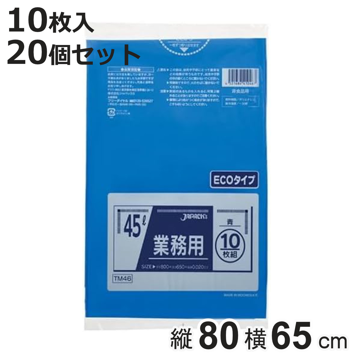 ポリ袋 45L 20個セット 200枚入り 業務用 青 （ ごみ袋 45リットル ゴミ 袋 縦80cm 横65cm 中身が見えにくい ）