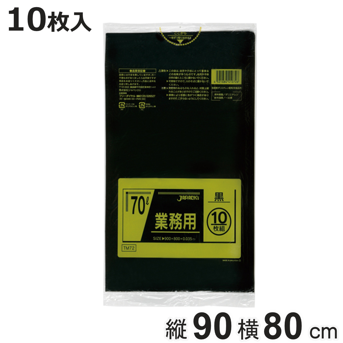 ポリ袋 70L 10枚入り 業務用 黒 （ ごみ袋 70リットル ゴミ 袋 縦90cm 横80cm 中身が見えにくい ）