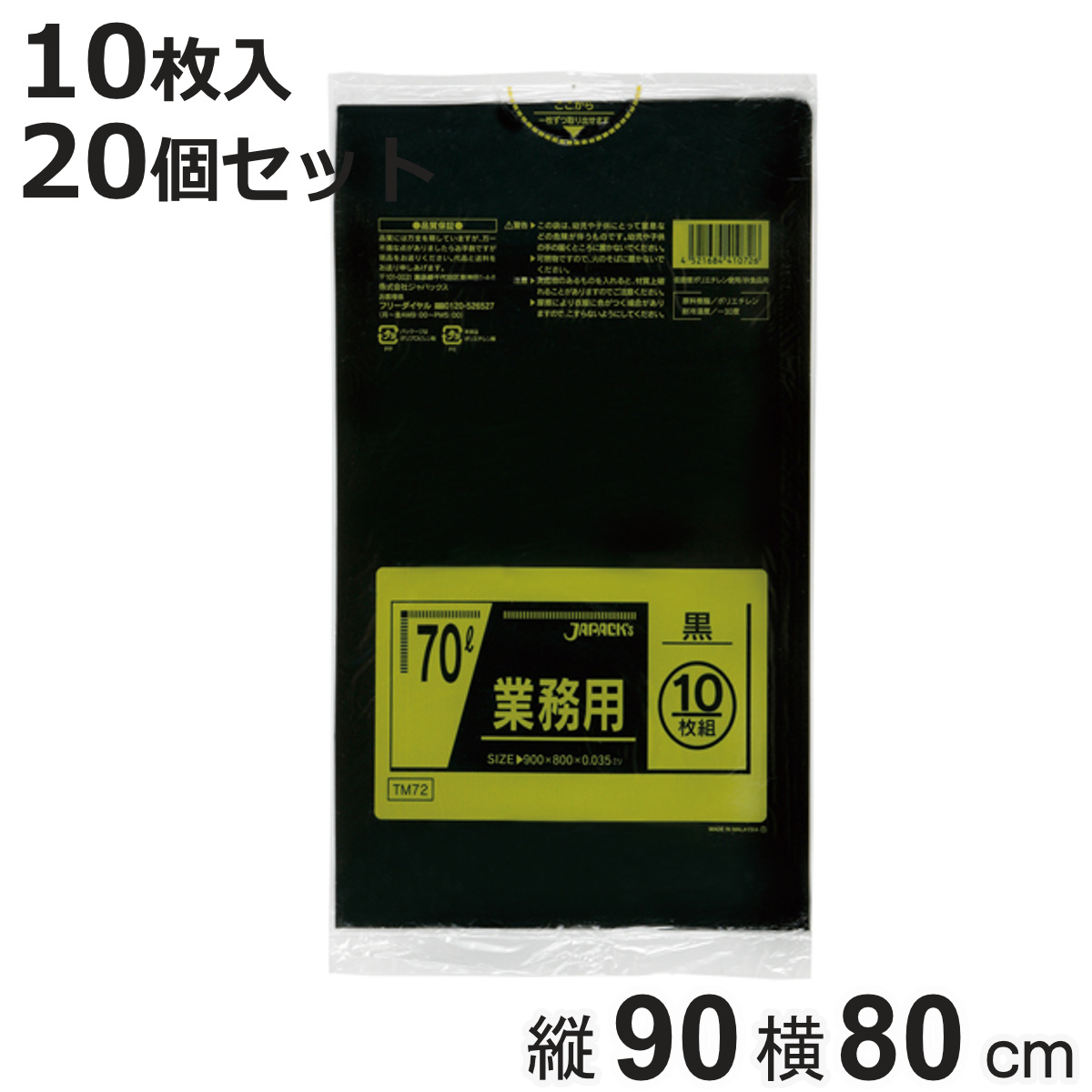 ポリ袋 70L 20個セット 200枚入り 業務用 黒 （ ごみ袋 70リットル ゴミ 袋 縦90cm 横80cm 中身が見えにくい ）
