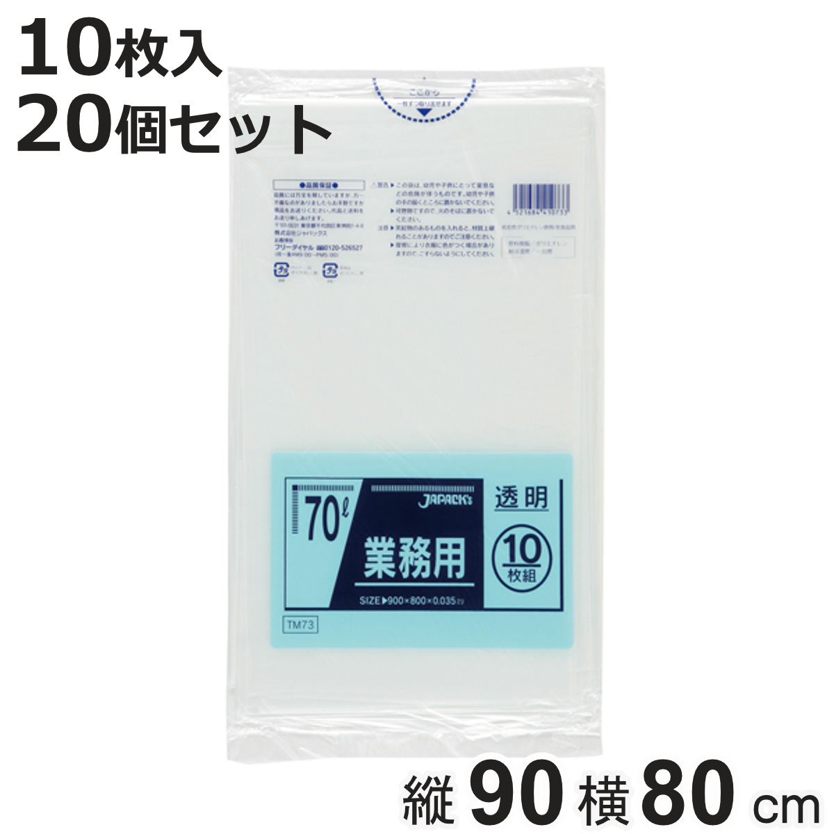 ポリ袋 70L 20個セット 200枚入り 業務用 透明 （ ごみ袋 70リットル ゴミ 袋 縦90cm 横80cm ）