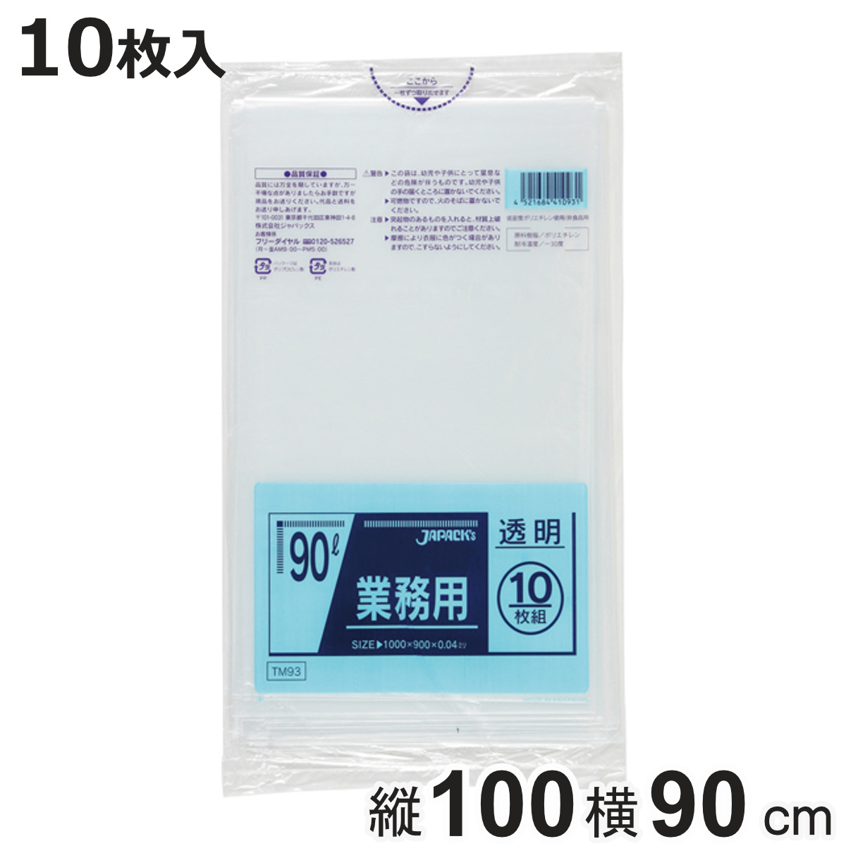 �|���� 90L 10������ �Ɩ��p ���� �i ���ݑ� 90���b�g�� �S�~ �� �c100cm ��90cm �j