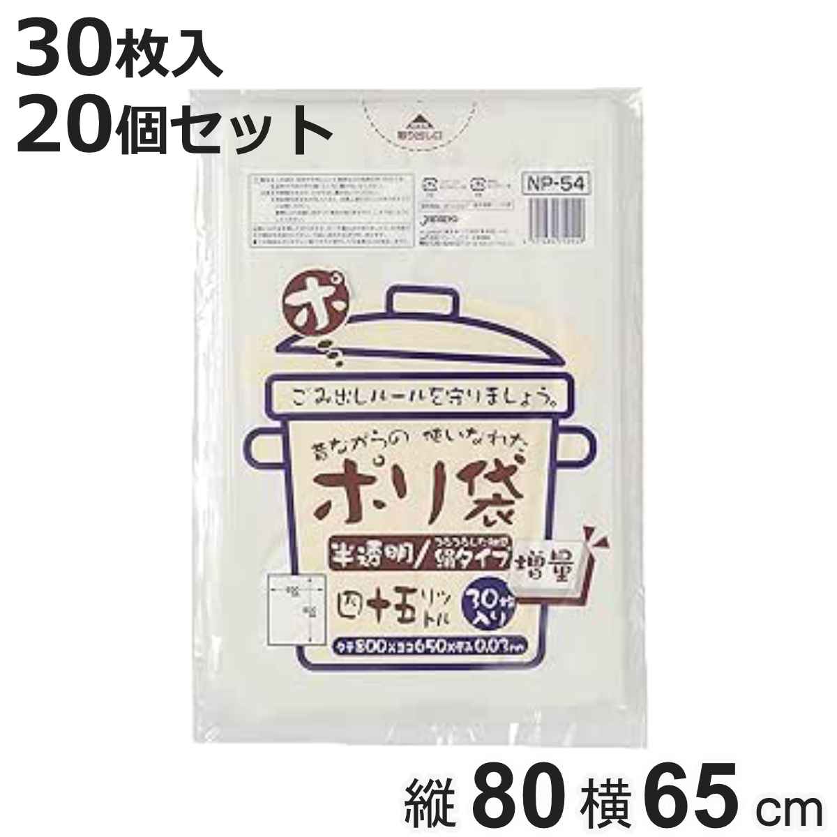 ポリ袋 昔ながらのポリ袋 45L 20個セット 600枚入 半透明 （ ビニール袋 横65×縦80cm 中身が見えにくい 再生原料を使用 伸びやすい ）