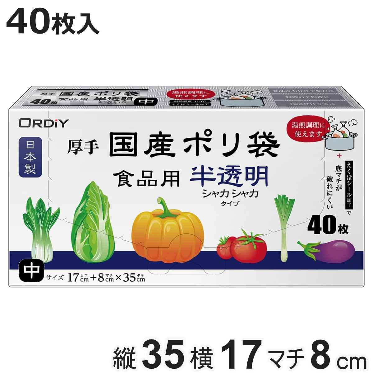 ポリ袋 40枚入り 食品用 半透明 マチ付き 日本製 （ ビニール袋 ナイロン袋 縦8×横17×マチ35cm 食品保存 箱入り 湯煎調理OK ）
