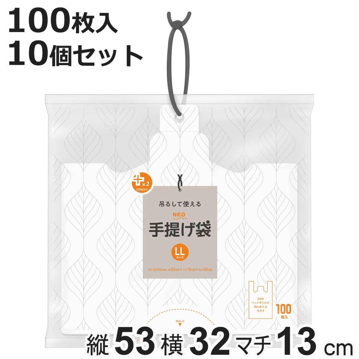 オルディ（ORDIY） ポリ袋 LL 10個セット 1000枚入り 手提げ 紐付き 