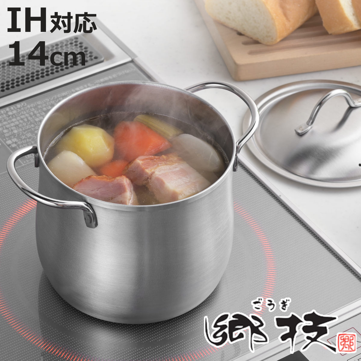 郷技 両手鍋 14cm 深型 IH対応 煮込み鍋 ステンレス製 日本製 （ ガス