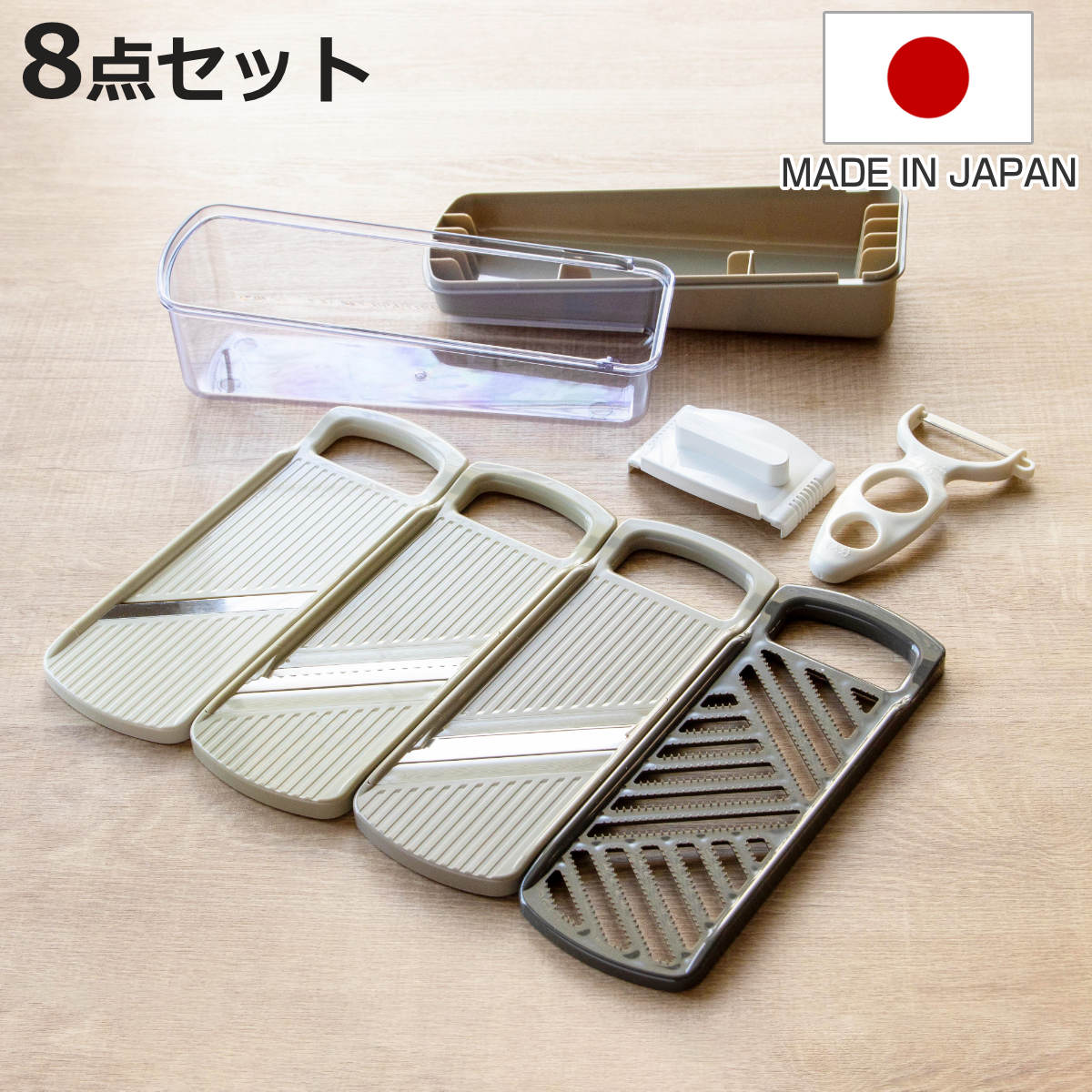 和平フレイズ スライサーセット 8点セット モット マルチスライサー