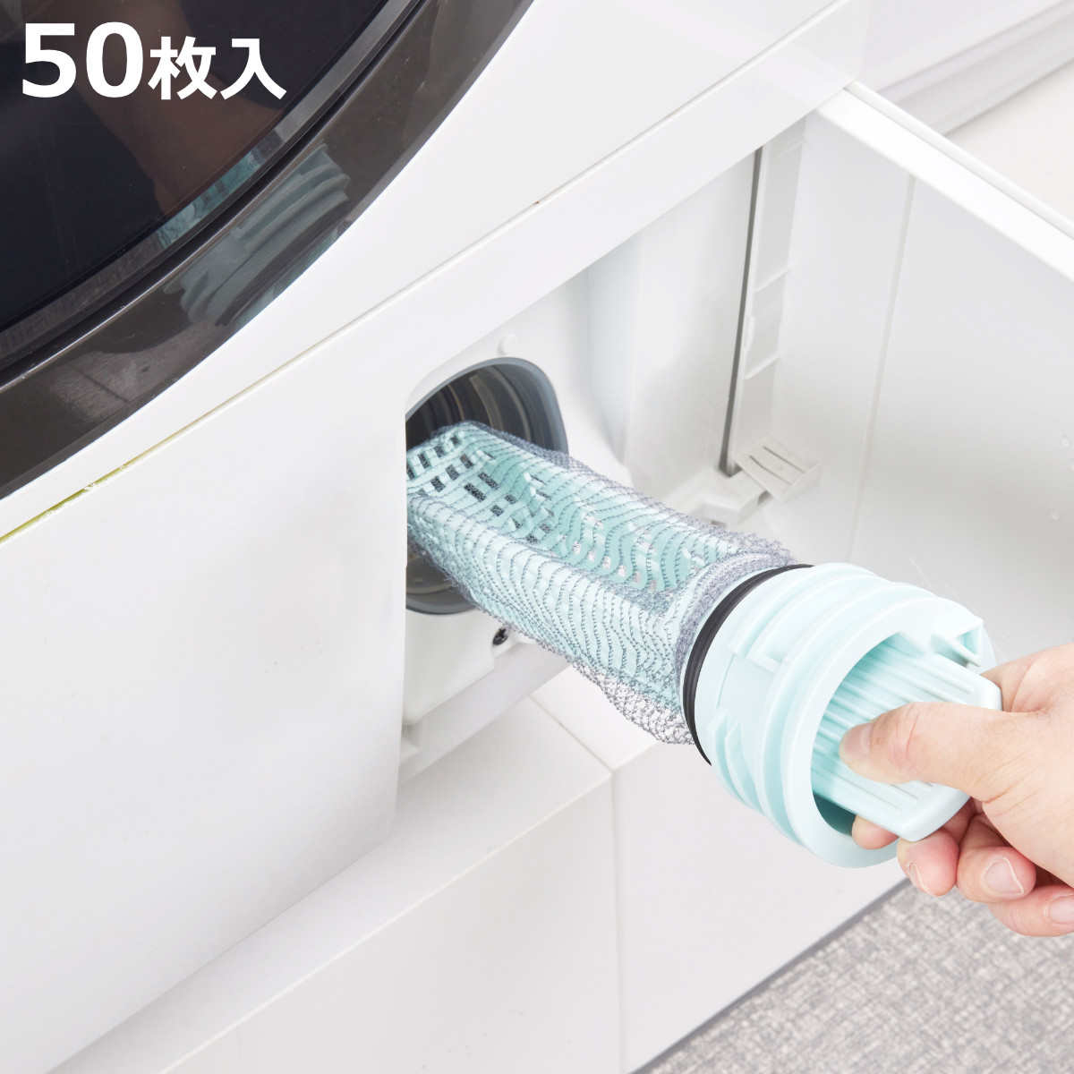 フィルター 洗濯機 50枚入 ドラム式洗濯機専用 糸くずフィルター （ ドラム式 ネット型 ゴミ取り 糸くず ゴミ 使い捨て ）