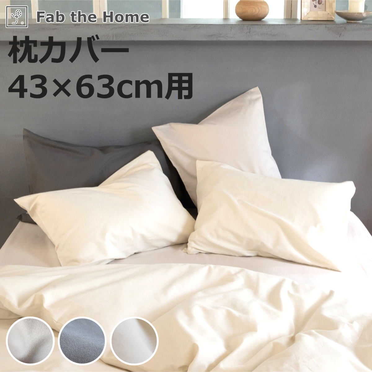 ���J�o�[ Fab the Home 43×63cm�p �R�b�g���r�G�� ��100�� ����@OK �i �t�@�u�U�z�[�� �s���[�P�[�X �Q�� �܂���J�o�[ ������ ���n �j