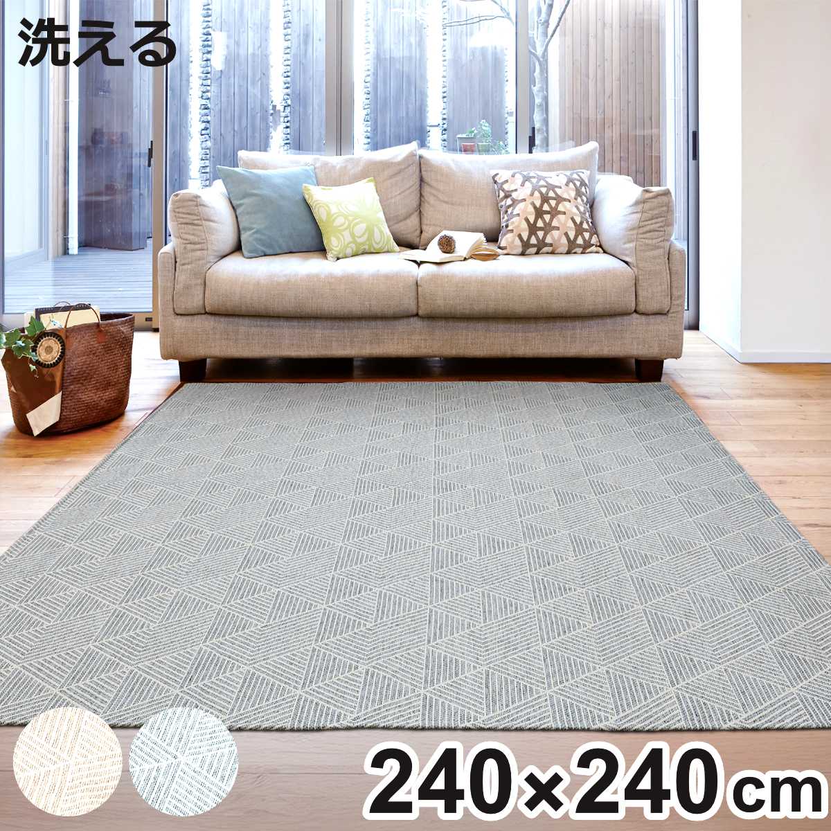 大島屋 ラグ 洗える ジャガード織り 240×240cm アリス ホット 
