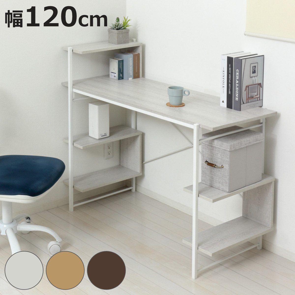 パソコンデスク 幅120cm 棚付き らくらく組立 （ デスク 机 ワークデスク 学習机 勉強机 収納付き ラック付き コンパクト 一人暮らし ワンルーム PCデスク ）