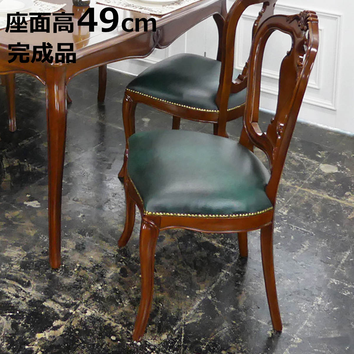 ダイニングチェア 座面高49cm 猫脚 ヴァーサ 完成品 （ チェア ダイニング イス 椅子 食卓椅子 木製 天然木 肘なし アンティーク調 座面 広い ）