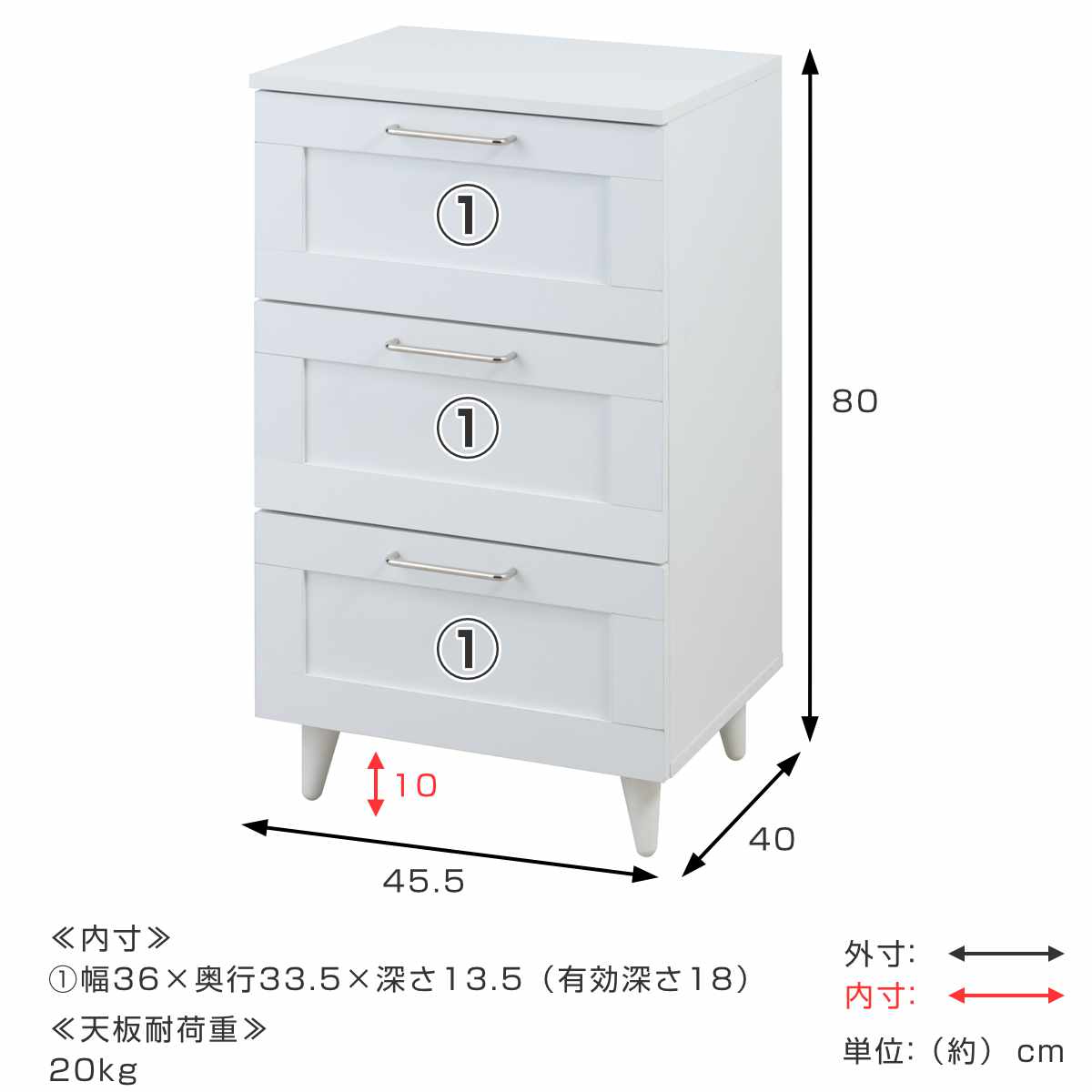 チェスト 幅45.5cm 白家具 引出し3段 脚付き （ 収納 衣類収納 組立品