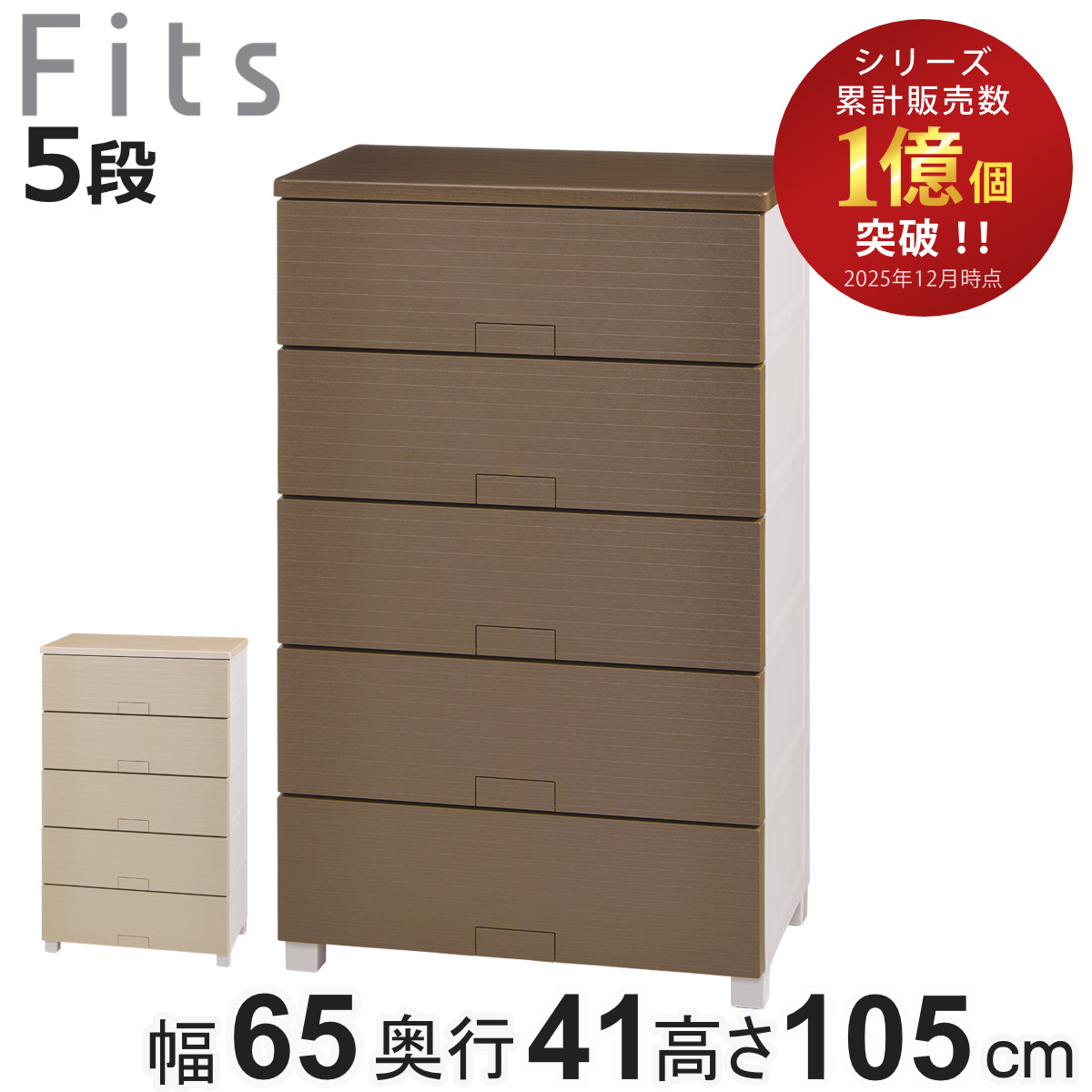 木製チェスト Fits チェスト フィッツチェスト ウッド 6505 5段 幅65×奥行41×高さ