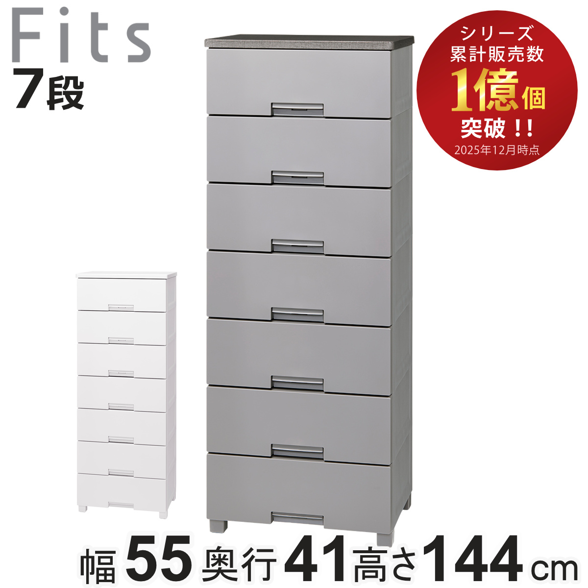 fits チェスト 7段」の人気商品一覧 | 安い商品を通販サイトから探す