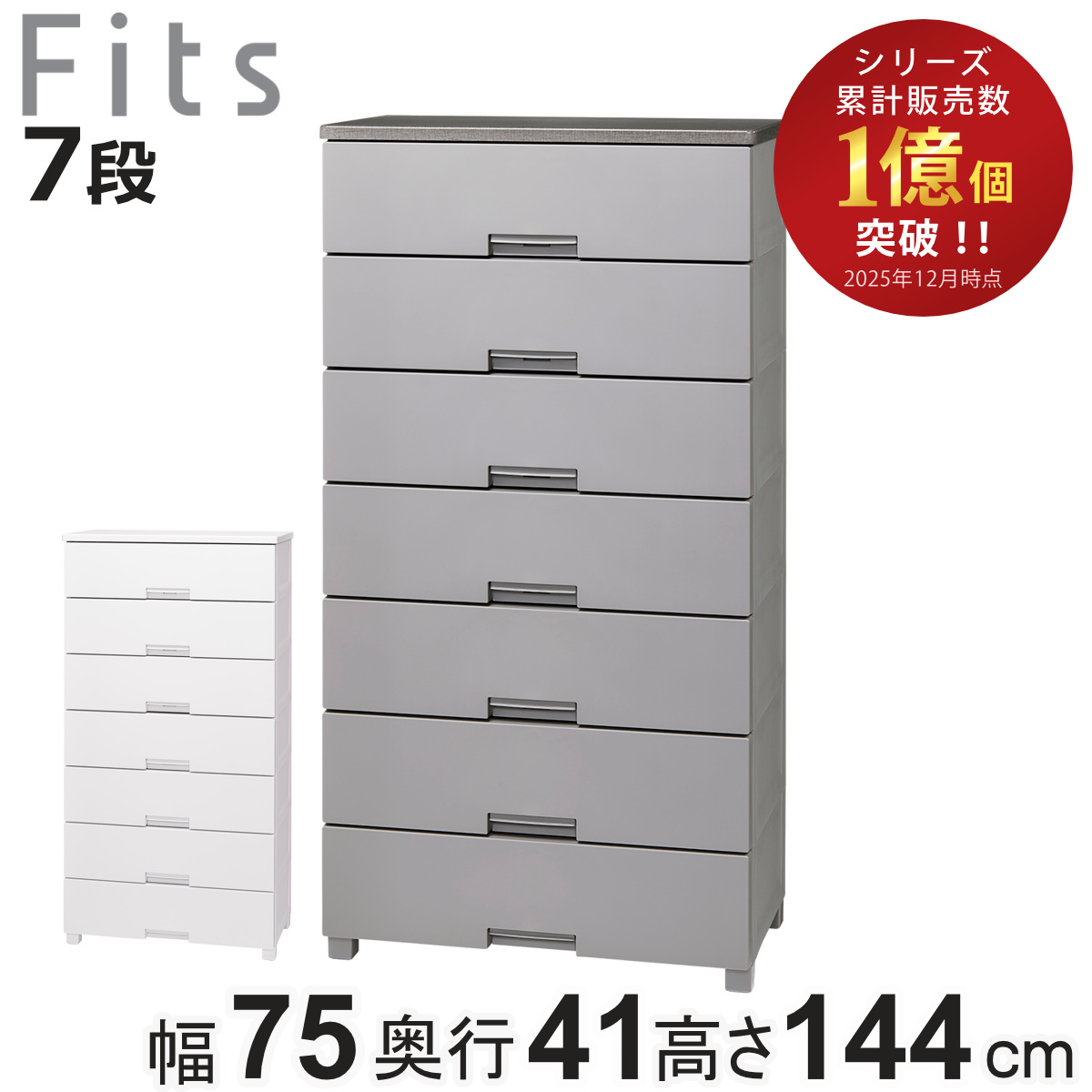 フィッツプラス 7段 75」の人気商品一覧 | 安い商品を通販サイトから