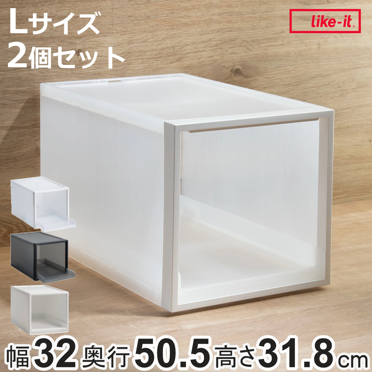 Like-it（ライクイット） 収納ケース トレータイプ クローゼット
