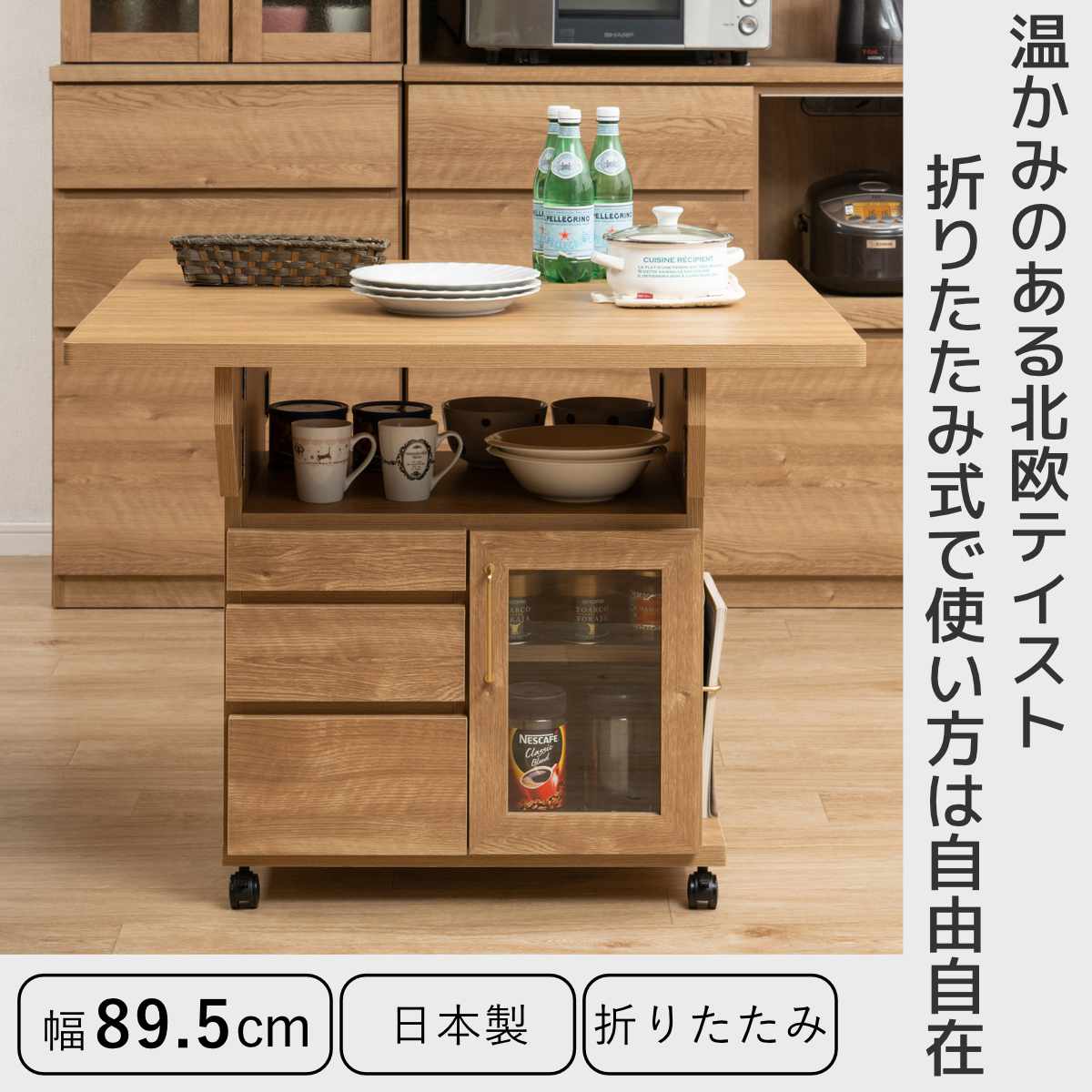 キッチンワゴン 幅89.5cm 天板 折りたたみ 両バタ 日本製 完成品 （ 木目調 90cm キッチンカウンター キャスター付き 作業台 可動棚 ）