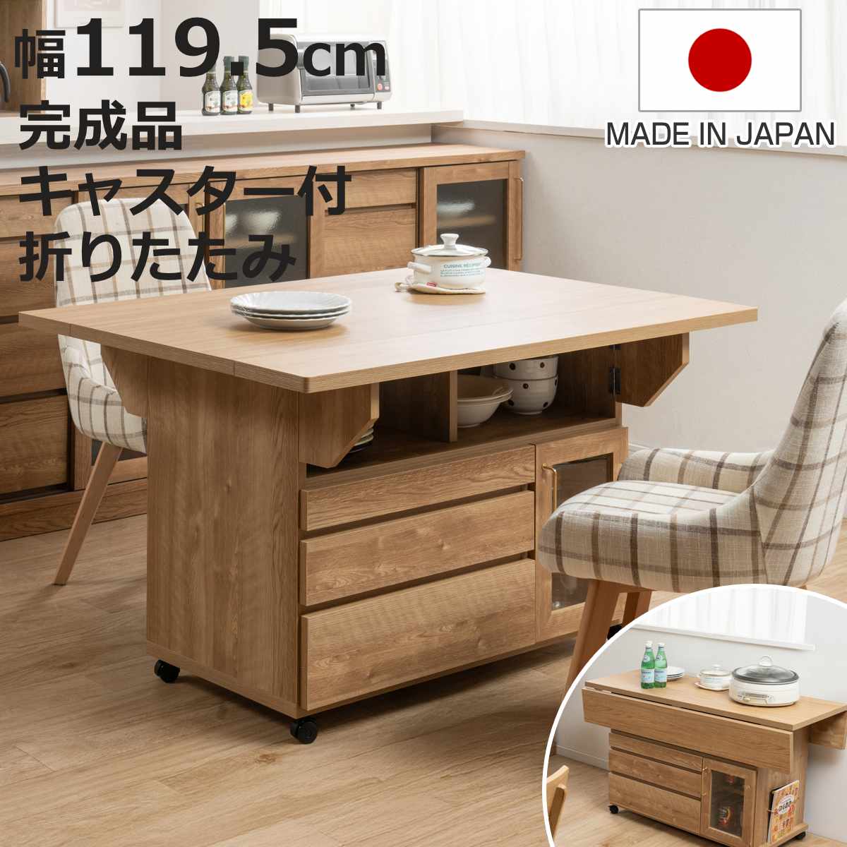 キッチンワゴン 幅119.5cm 天板 折りたたみ 両バタ 日本製 完成品